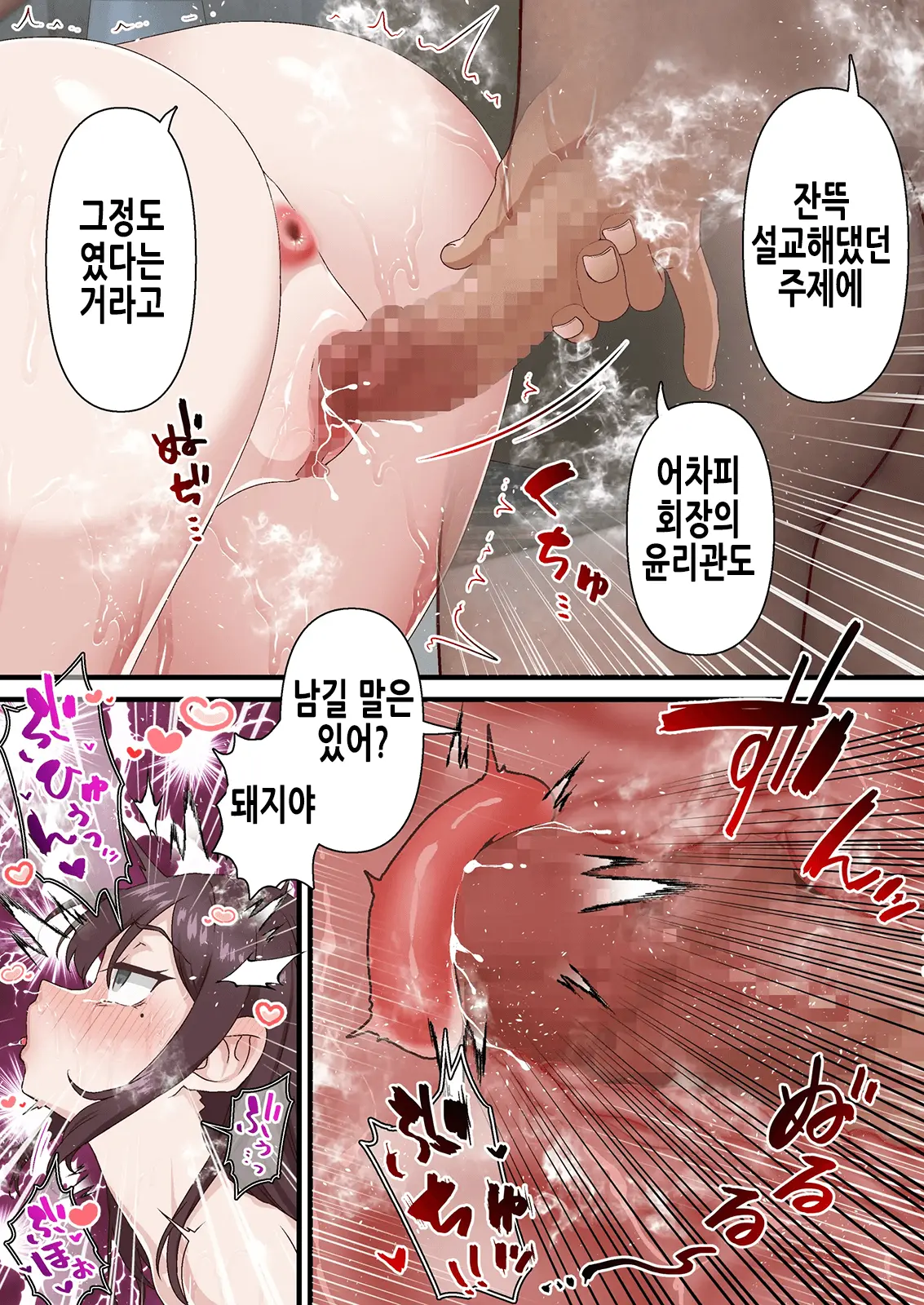 Saimin Charao Otoko Netorare Setokai1 | 최면 양아치남과 네토라레 학생회