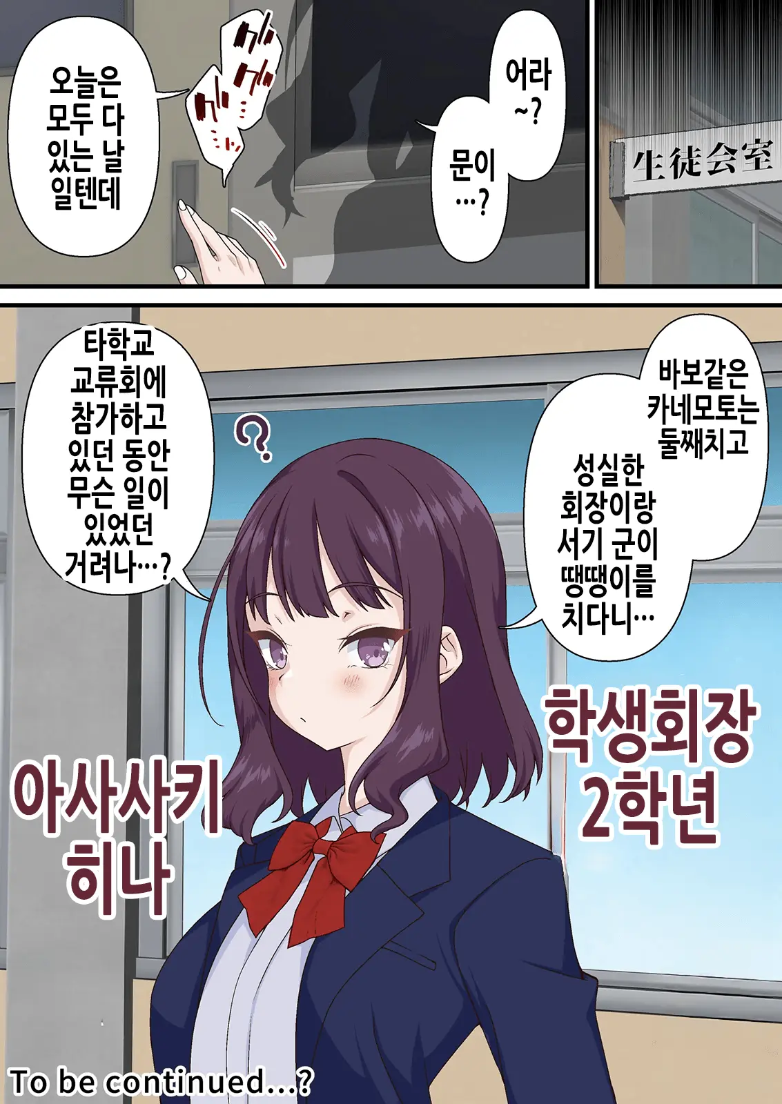 Saimin Charao Otoko Netorare Setokai1 | 최면 양아치남과 네토라레 학생회