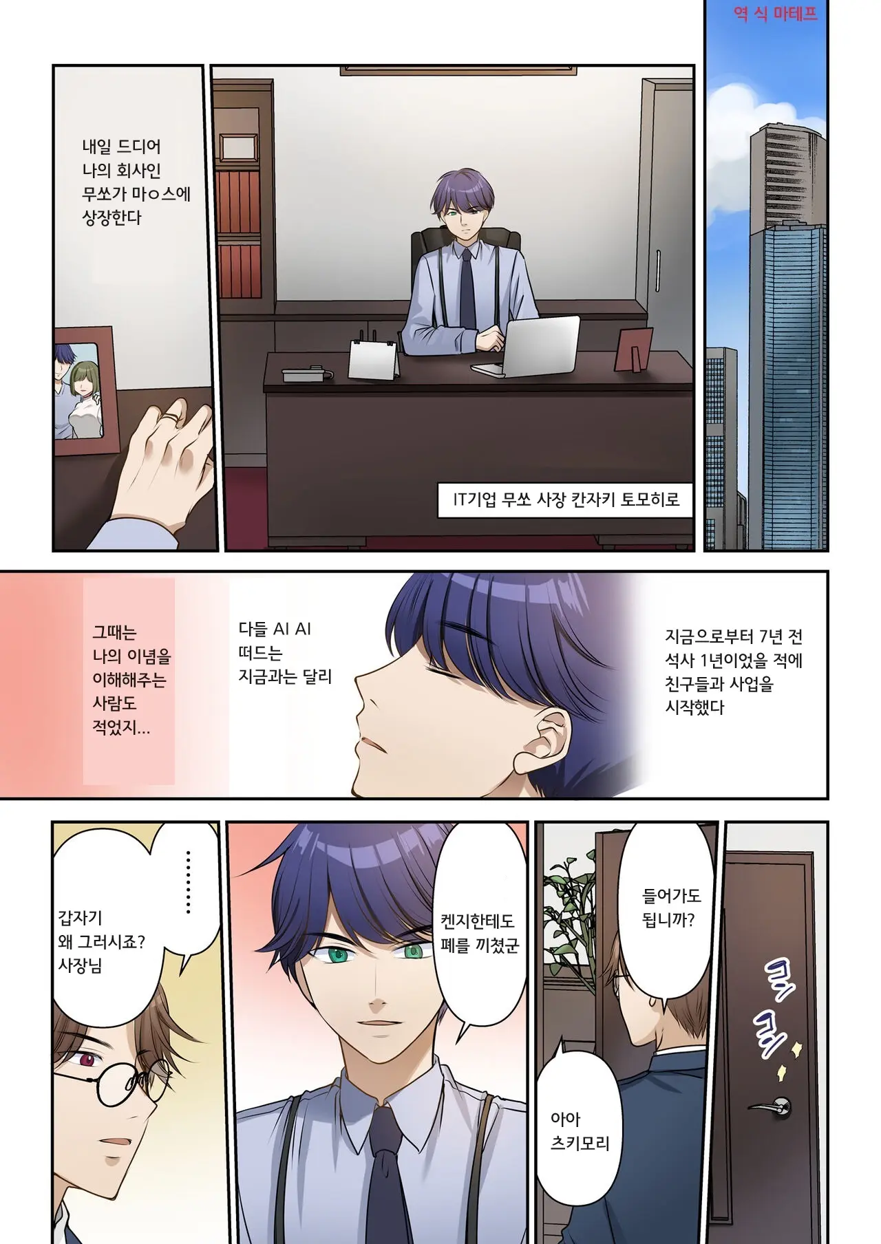 Jinsei Henkou Keiyaku Shachou♂ → Sex Hisho♀ | 인생변경계약 사장♂→섹스비서♀
