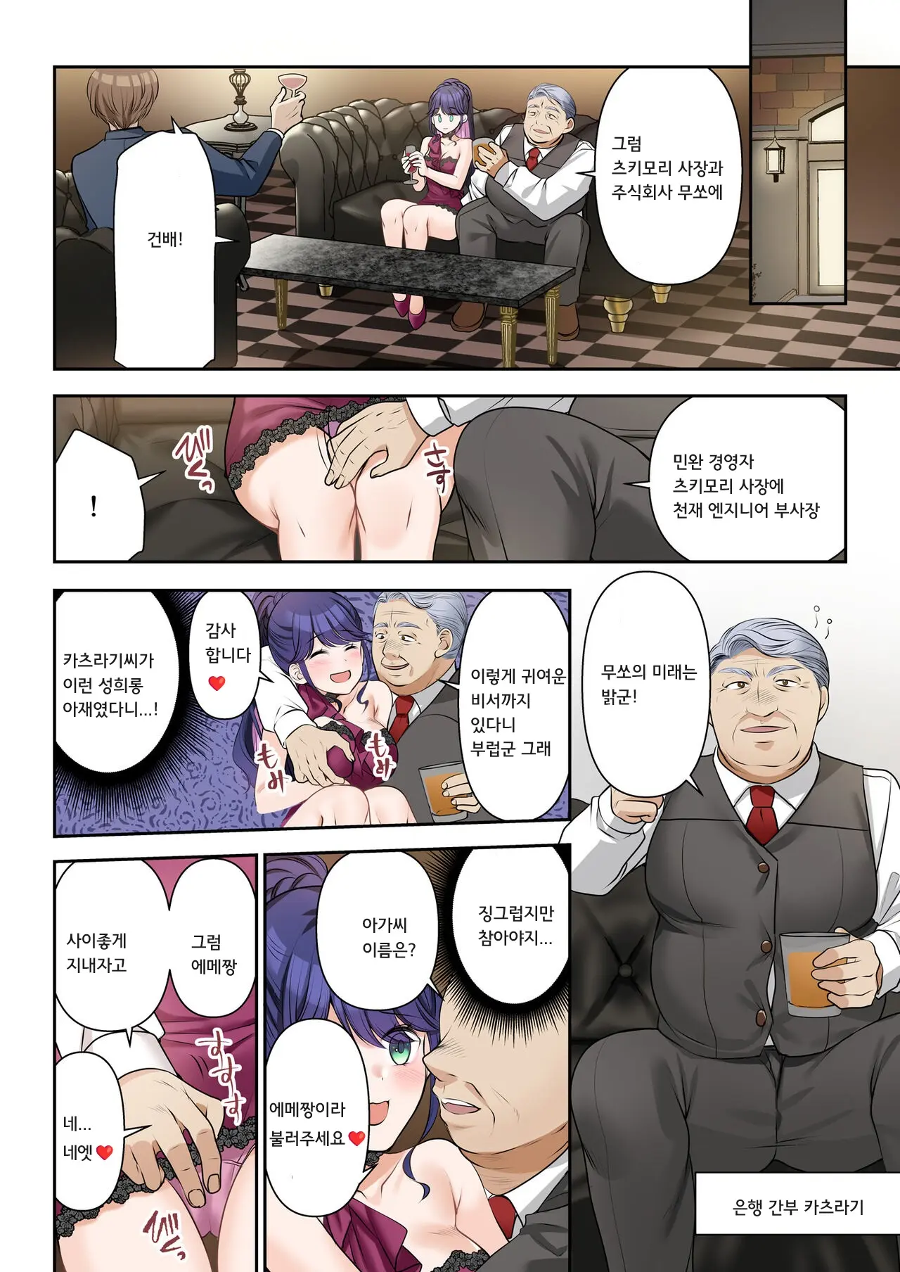 Jinsei Henkou Keiyaku Shachou♂ → Sex Hisho♀ | 인생변경계약 사장♂→섹스비서♀