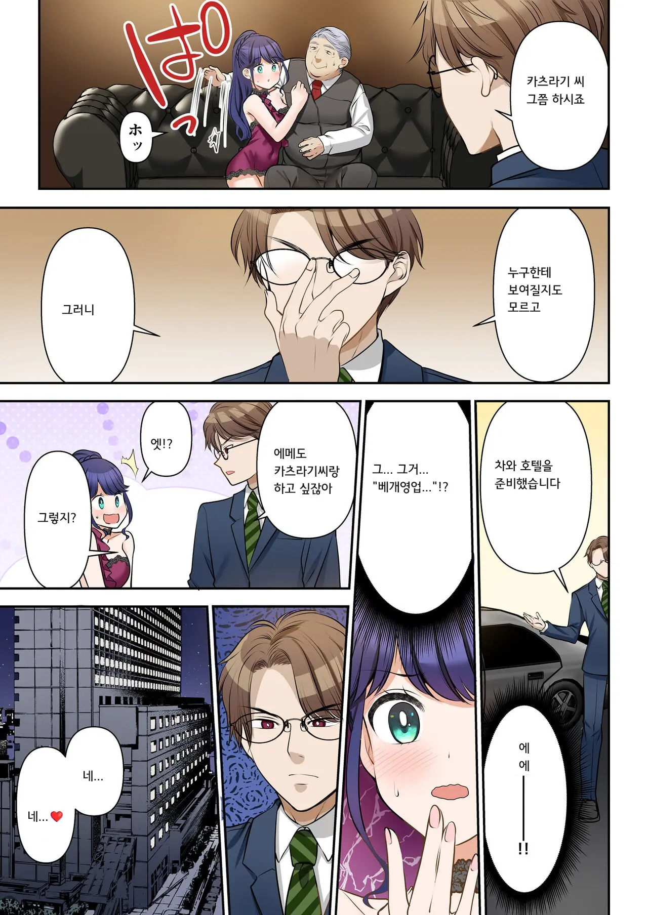 Jinsei Henkou Keiyaku Shachou♂ → Sex Hisho♀ | 인생변경계약 사장♂→섹스비서♀