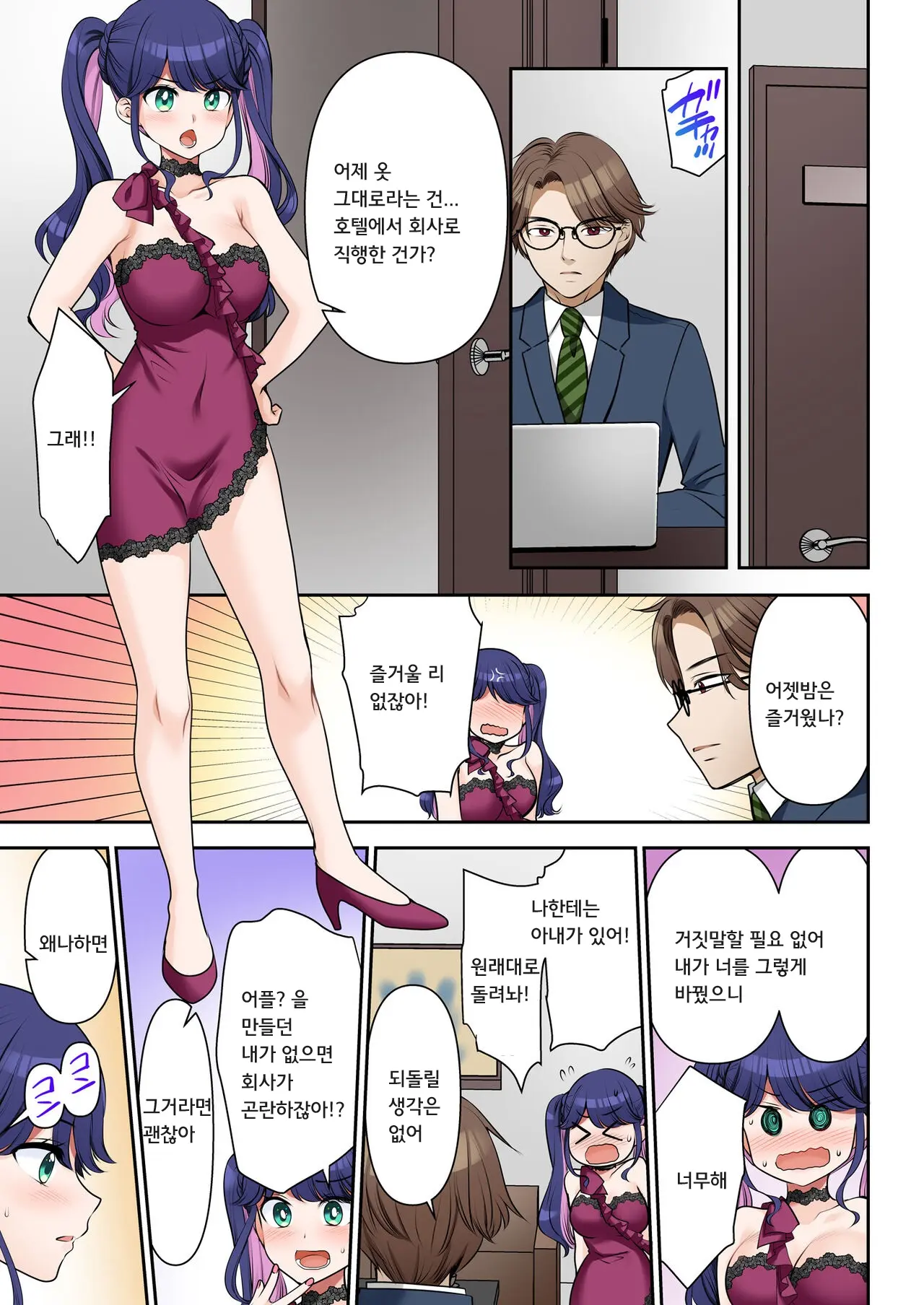 Jinsei Henkou Keiyaku Shachou♂ → Sex Hisho♀ | 인생변경계약 사장♂→섹스비서♀