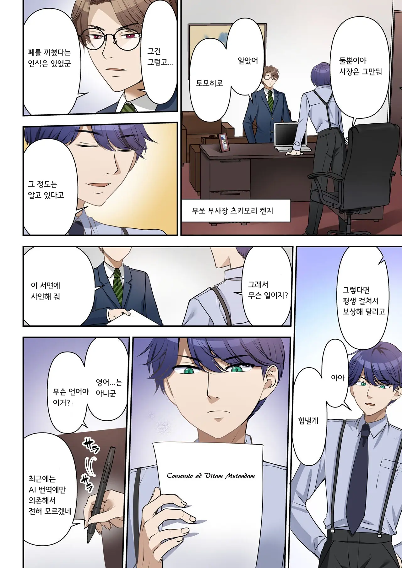 Jinsei Henkou Keiyaku Shachou♂ → Sex Hisho♀ | 인생변경계약 사장♂→섹스비서♀