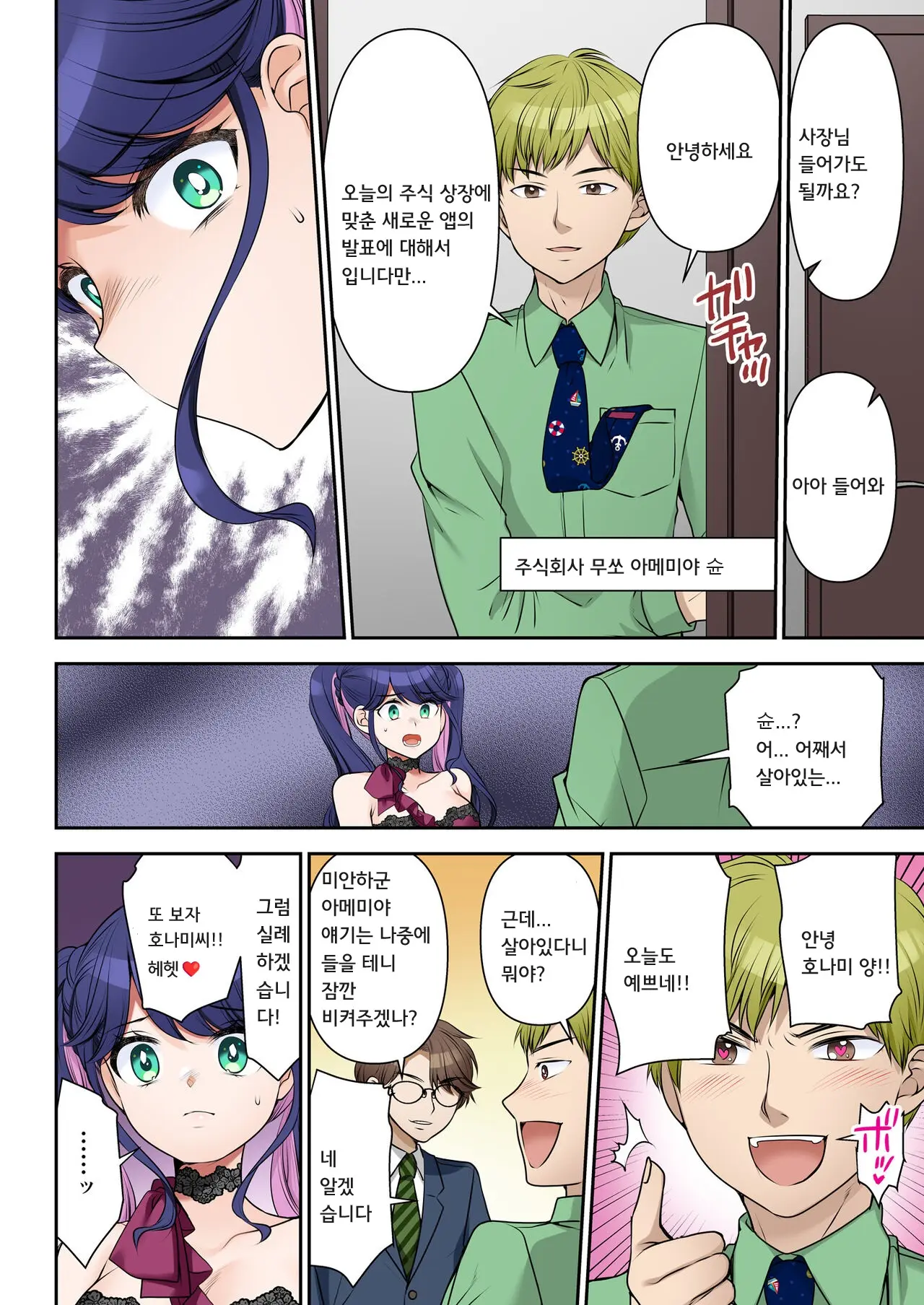 Jinsei Henkou Keiyaku Shachou♂ → Sex Hisho♀ | 인생변경계약 사장♂→섹스비서♀