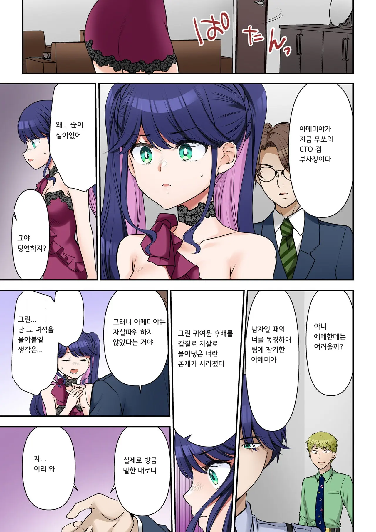 Jinsei Henkou Keiyaku Shachou♂ → Sex Hisho♀ | 인생변경계약 사장♂→섹스비서♀