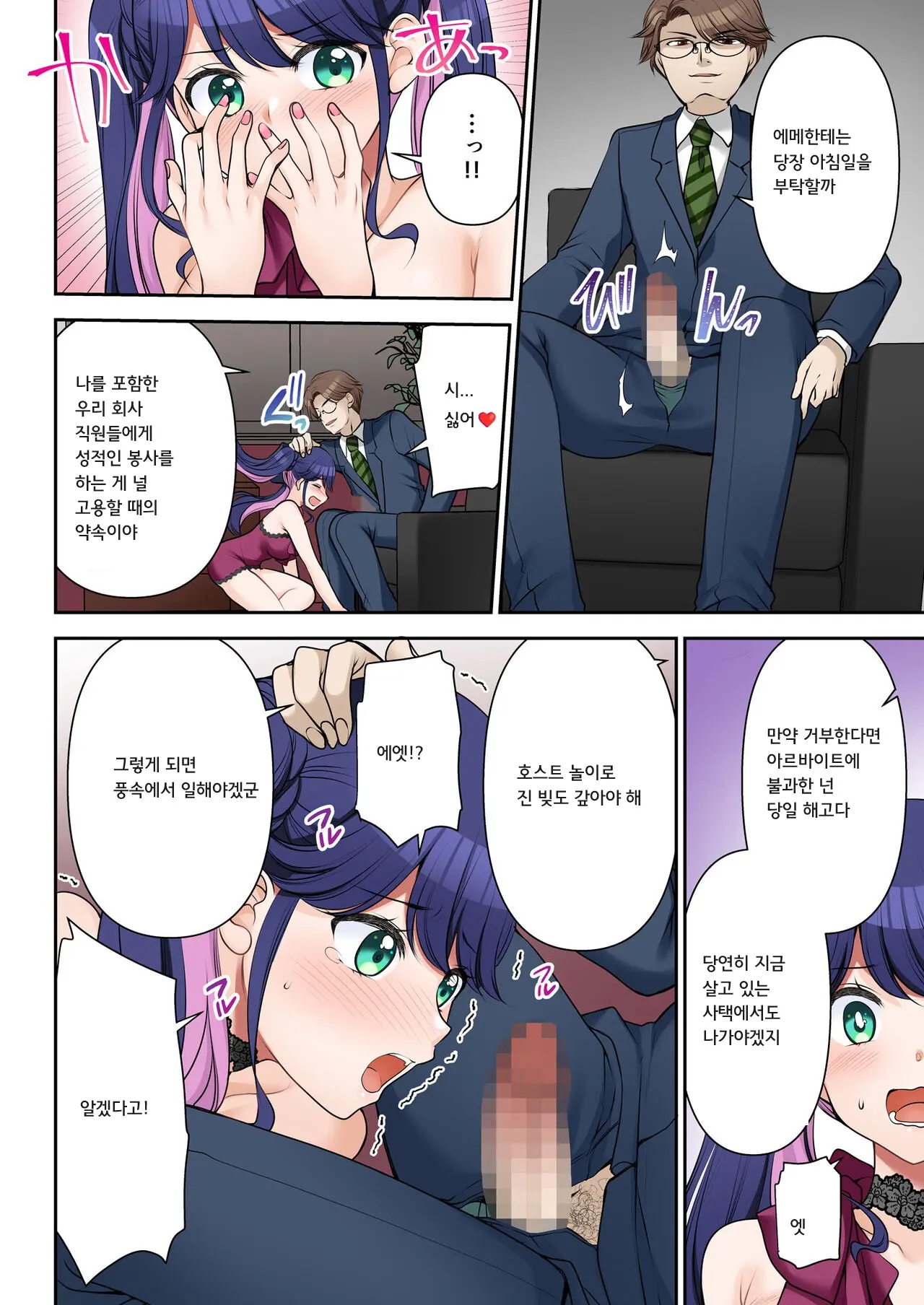 Jinsei Henkou Keiyaku Shachou♂ → Sex Hisho♀ | 인생변경계약 사장♂→섹스비서♀