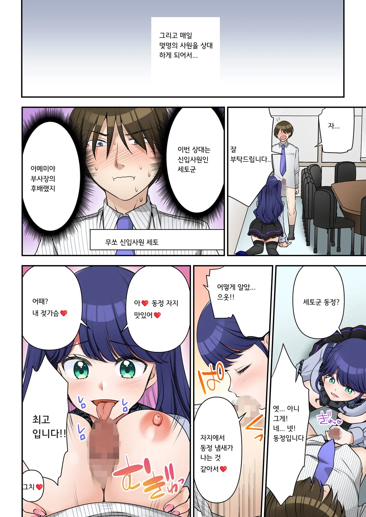 Jinsei Henkou Keiyaku Shachou♂ → Sex Hisho♀ | 인생변경계약 사장♂→섹스비서♀