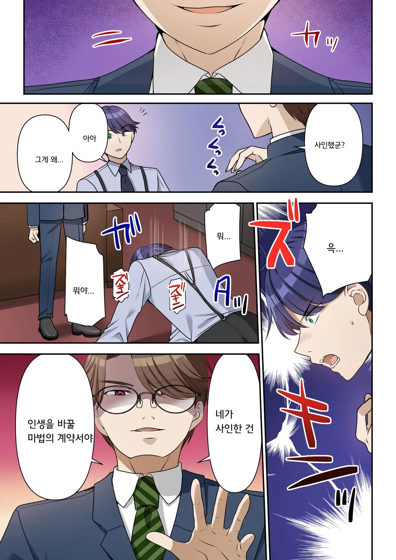 Jinsei Henkou Keiyaku Shachou♂ → Sex Hisho♀ | 인생변경계약 사장♂→섹스비서♀