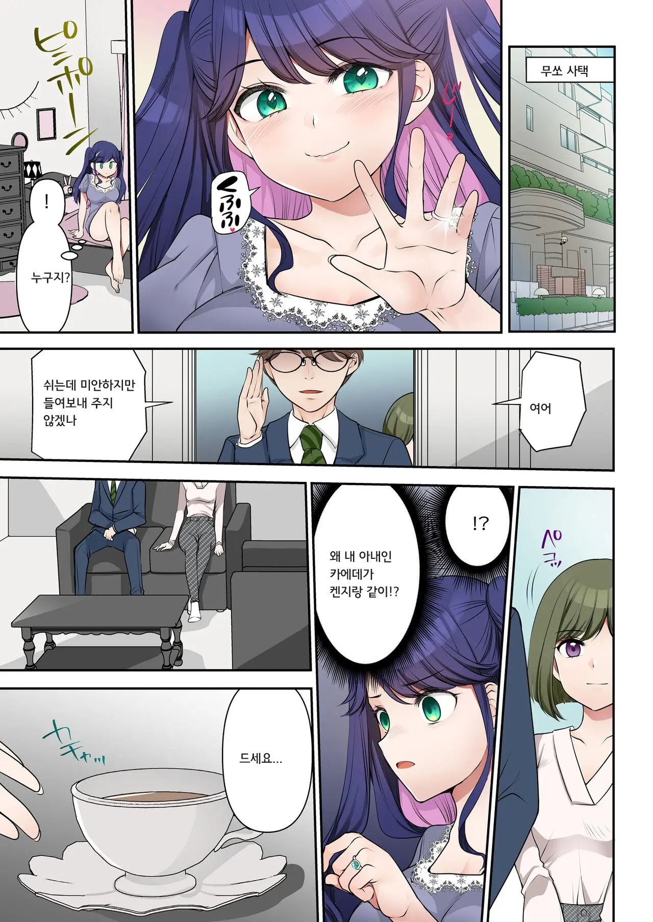 Jinsei Henkou Keiyaku Shachou♂ → Sex Hisho♀ | 인생변경계약 사장♂→섹스비서♀