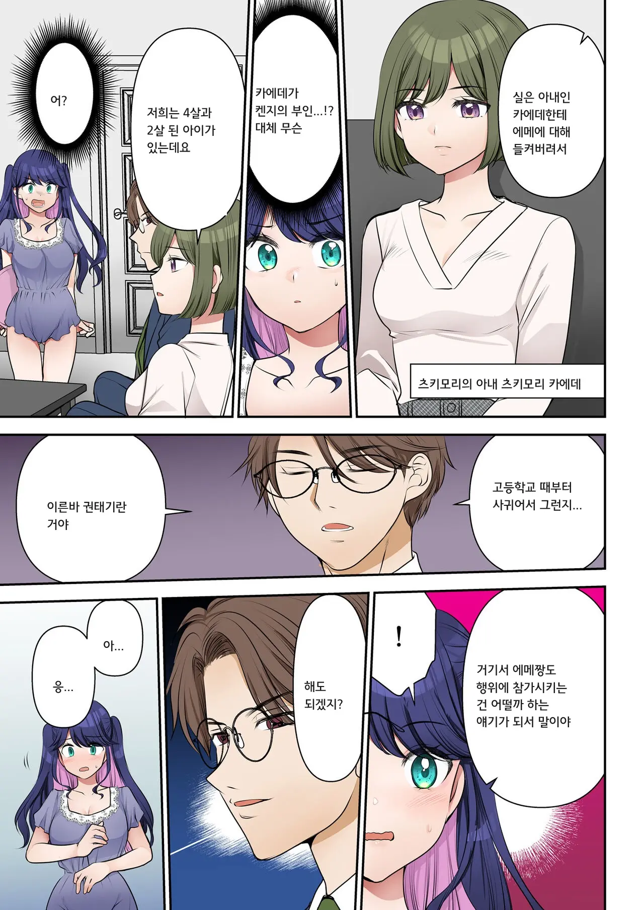 Jinsei Henkou Keiyaku Shachou♂ → Sex Hisho♀ | 인생변경계약 사장♂→섹스비서♀