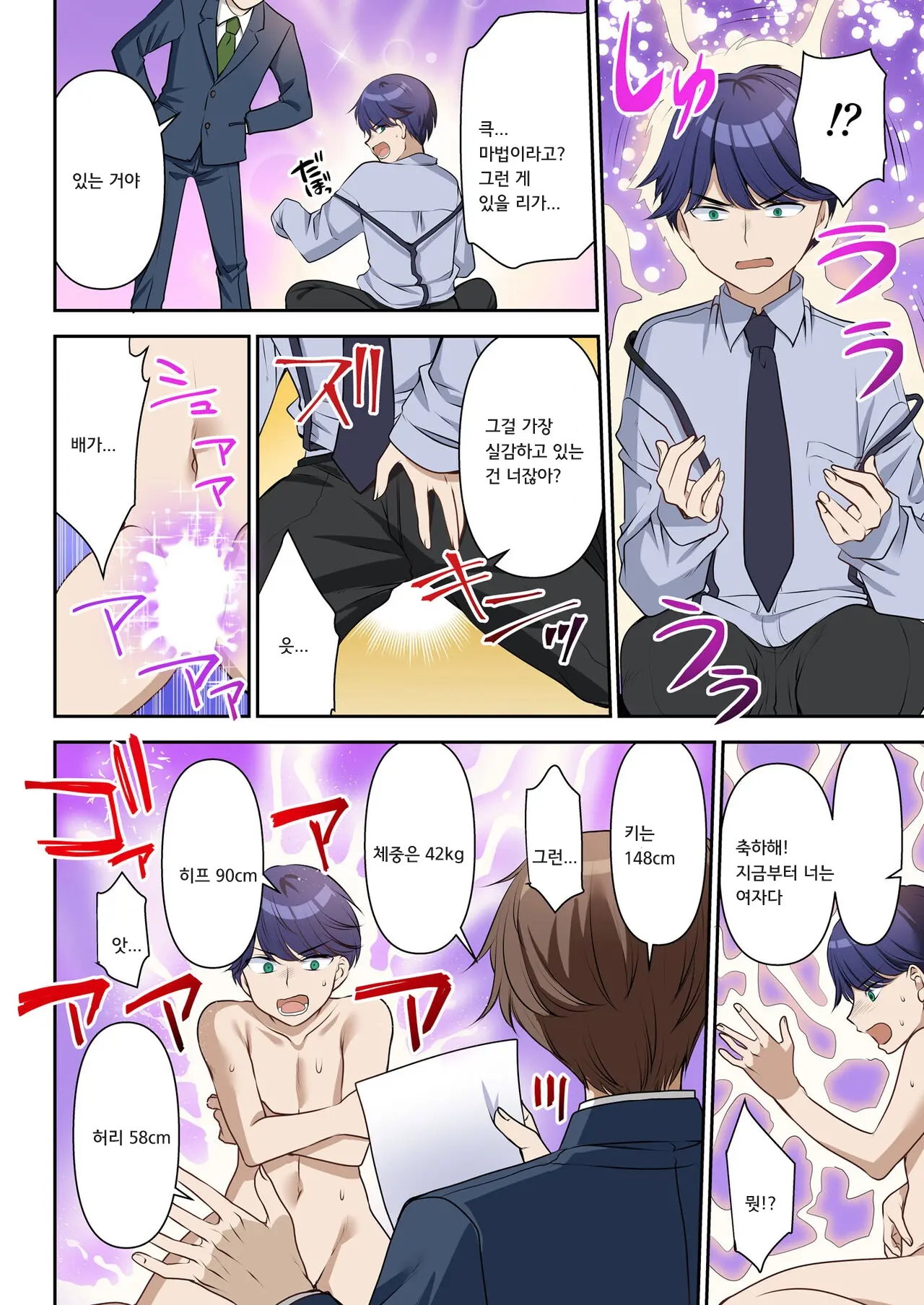 Jinsei Henkou Keiyaku Shachou♂ → Sex Hisho♀ | 인생변경계약 사장♂→섹스비서♀