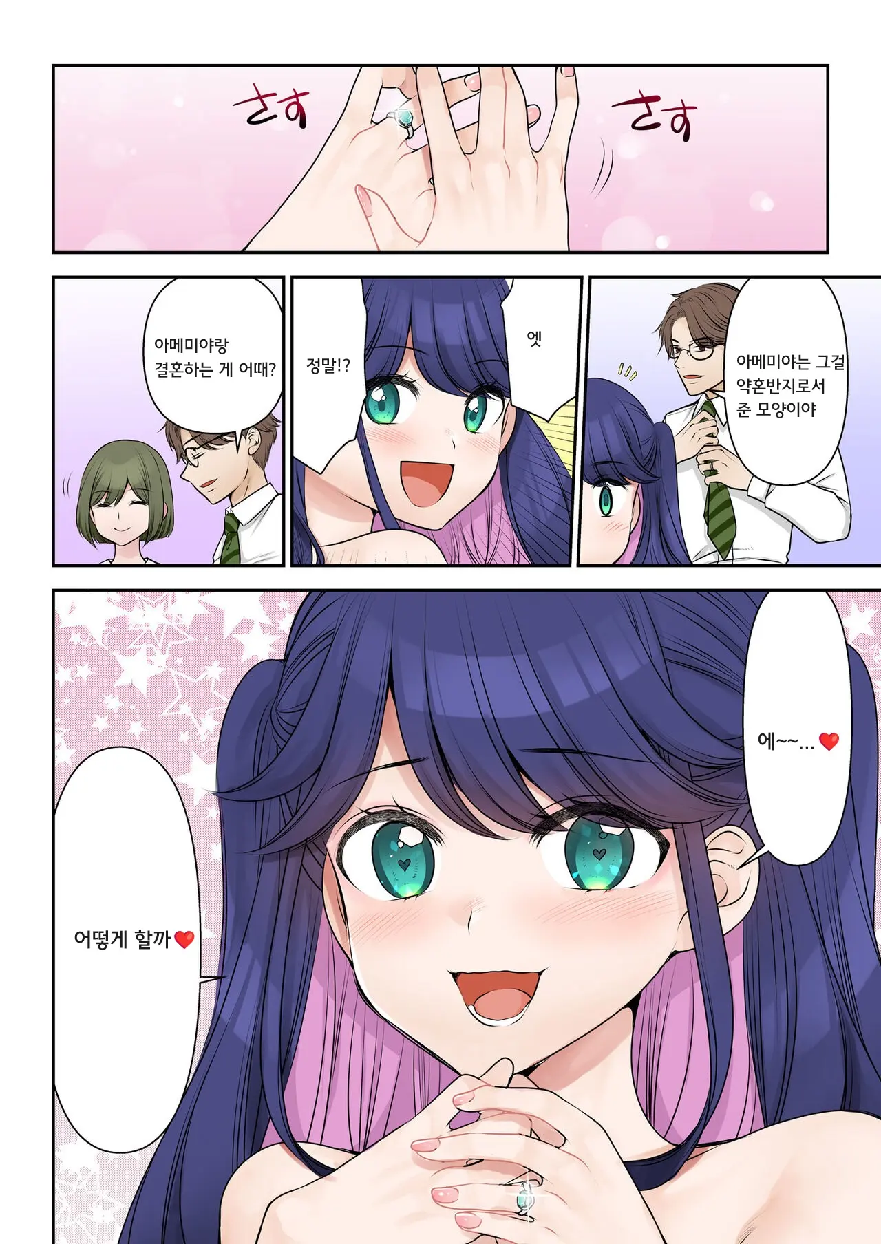 Jinsei Henkou Keiyaku Shachou♂ → Sex Hisho♀ | 인생변경계약 사장♂→섹스비서♀