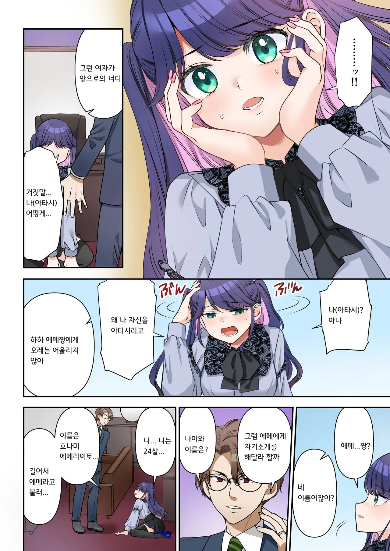 Jinsei Henkou Keiyaku Shachou♂ → Sex Hisho♀ | 인생변경계약 사장♂→섹스비서♀