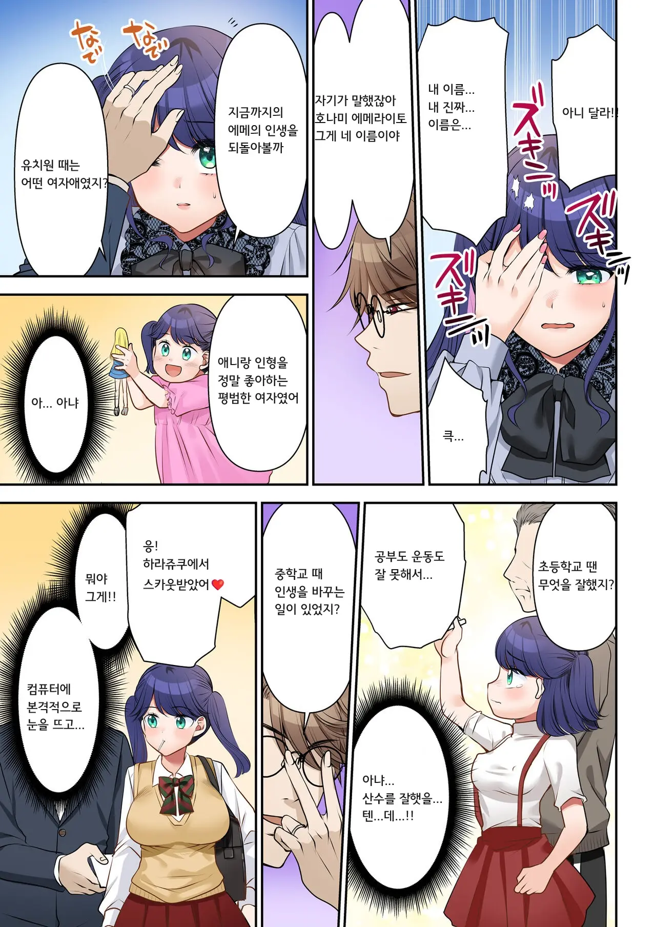 Jinsei Henkou Keiyaku Shachou♂ → Sex Hisho♀ | 인생변경계약 사장♂→섹스비서♀