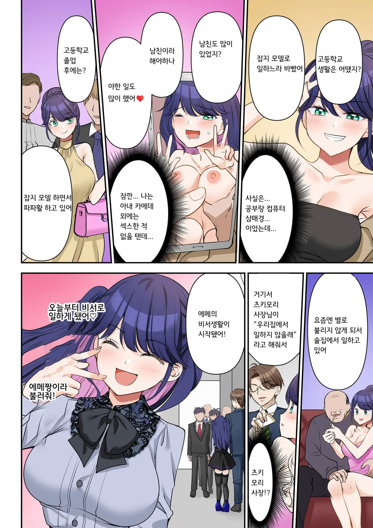 Jinsei Henkou Keiyaku Shachou♂ → Sex Hisho♀ | 인생변경계약 사장♂→섹스비서♀
