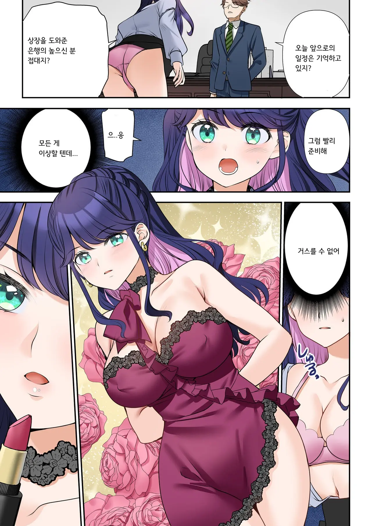 Jinsei Henkou Keiyaku Shachou♂ → Sex Hisho♀ | 인생변경계약 사장♂→섹스비서♀