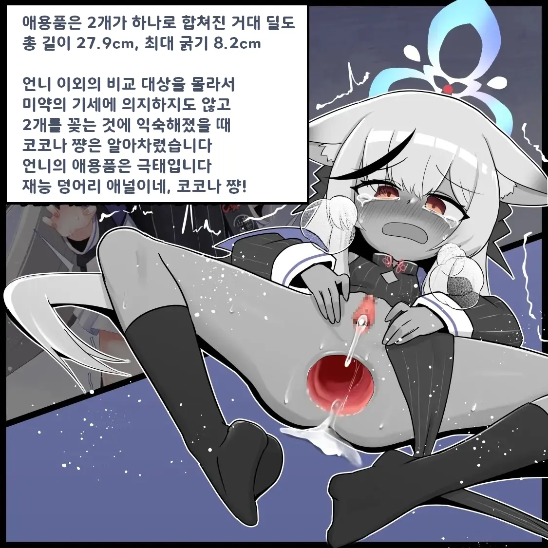 Kivotos No Ananii Jijou + Omake | 키보토스의 애널 자위 사정