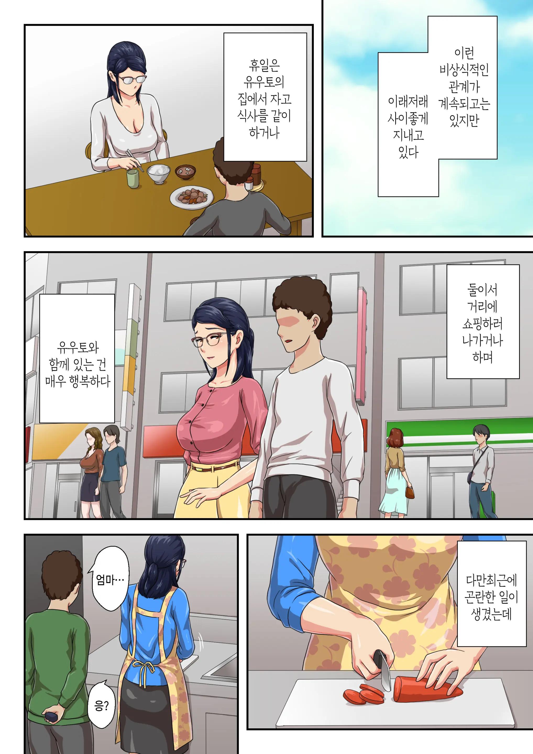 Zoku Onnajoushi Wa Ikiwakareta Haha | [속]여상사는 생이별한 엄마