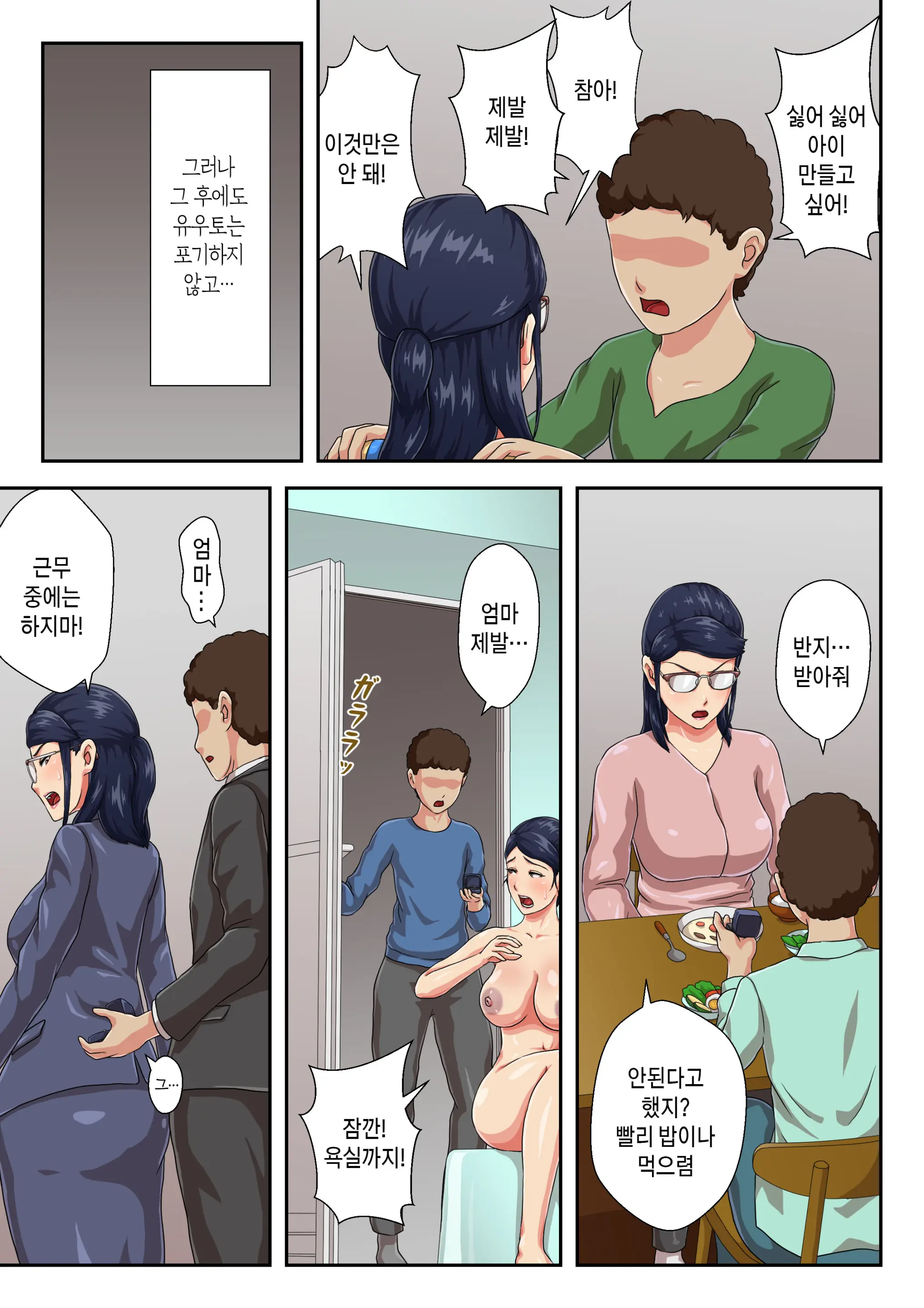 Zoku Onnajoushi Wa Ikiwakareta Haha | [속]여상사는 생이별한 엄마