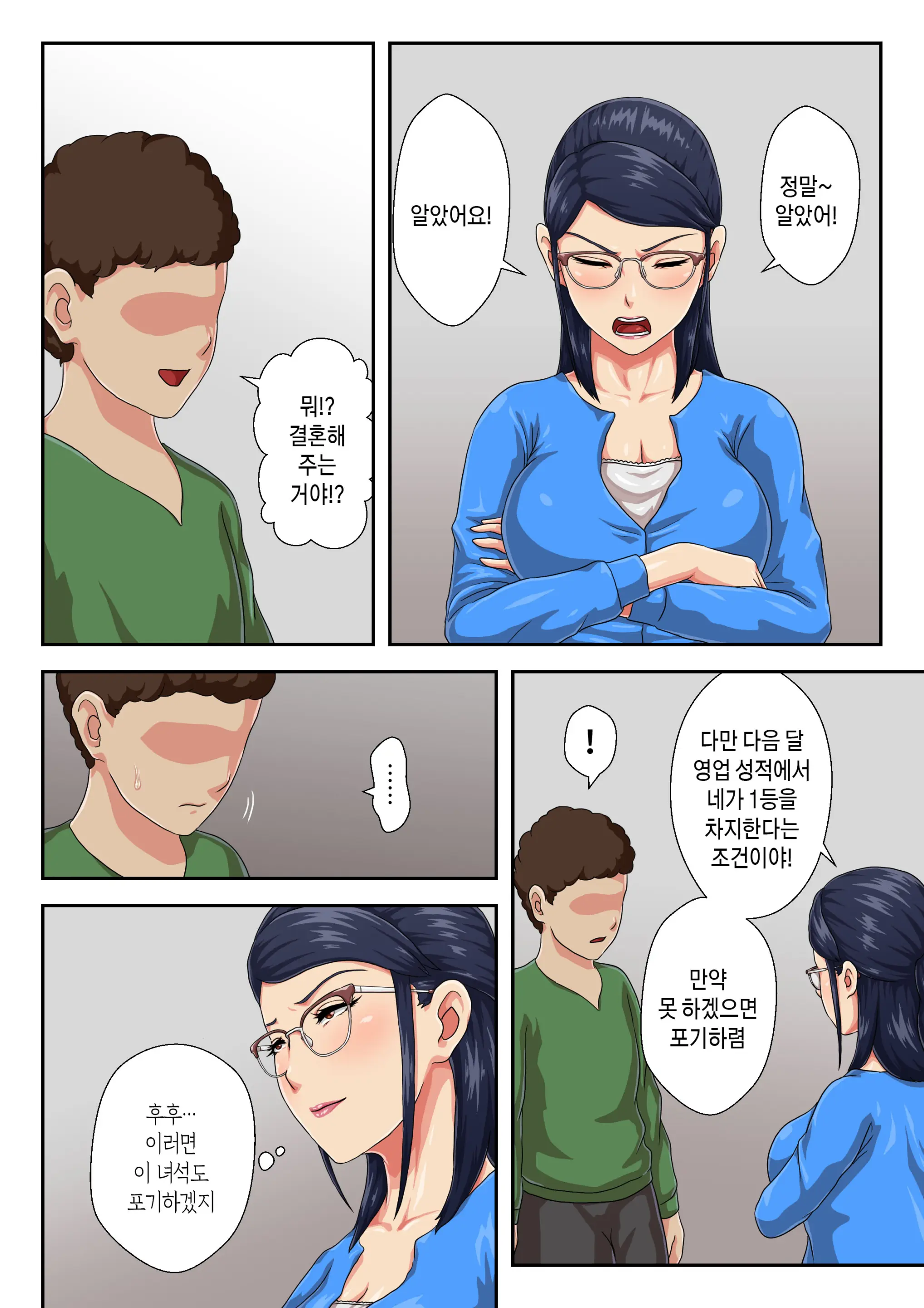 Zoku Onnajoushi Wa Ikiwakareta Haha | [속]여상사는 생이별한 엄마