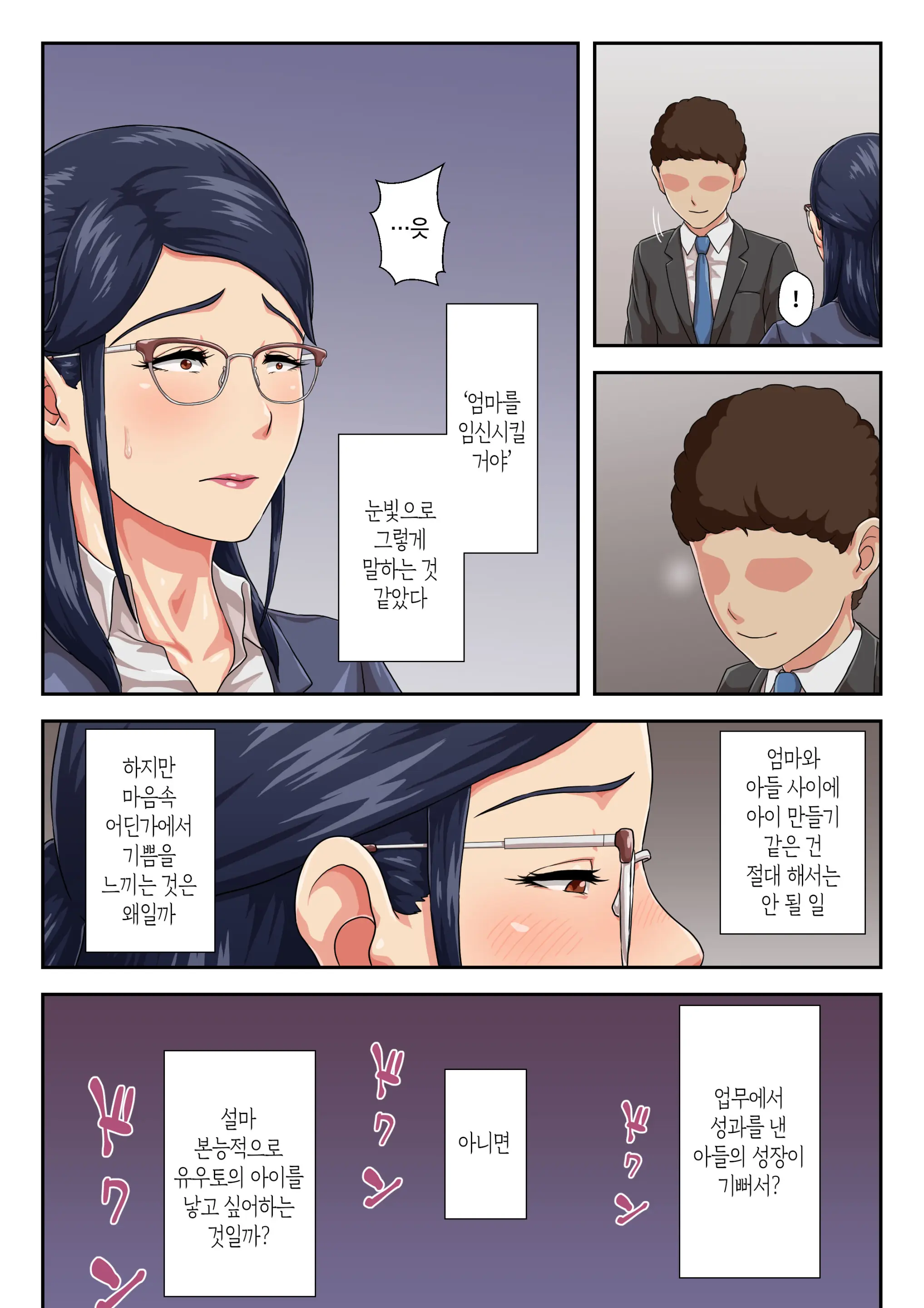 Zoku Onnajoushi Wa Ikiwakareta Haha | [속]여상사는 생이별한 엄마