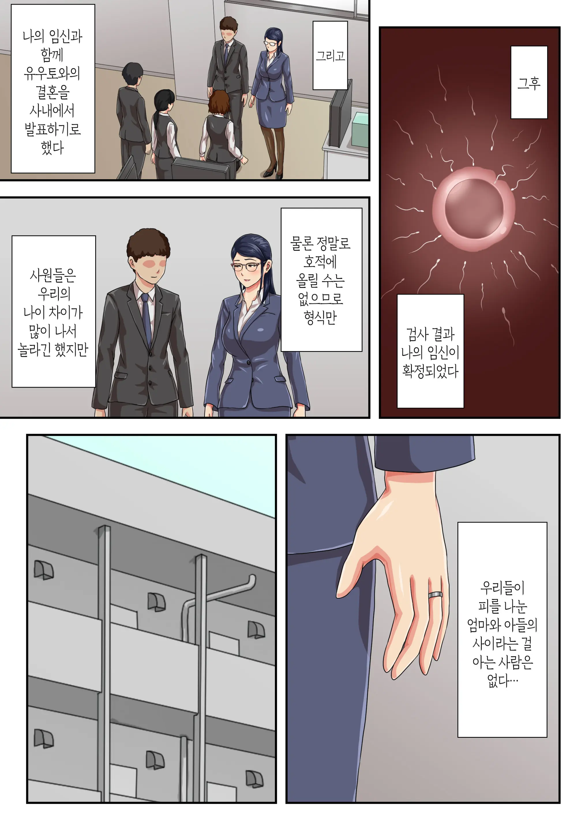 Zoku Onnajoushi Wa Ikiwakareta Haha | [속]여상사는 생이별한 엄마