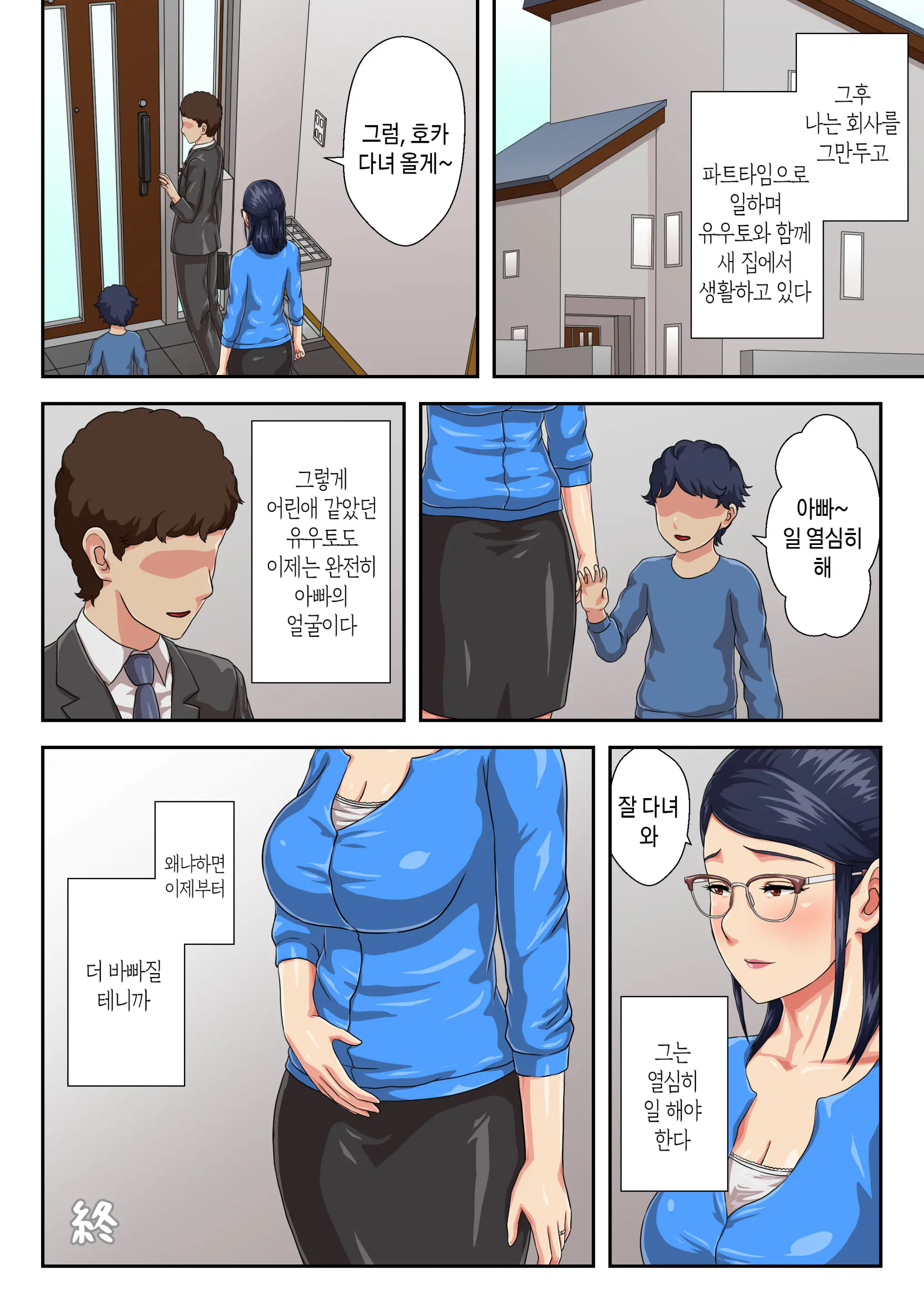 Zoku Onnajoushi Wa Ikiwakareta Haha | [속]여상사는 생이별한 엄마
