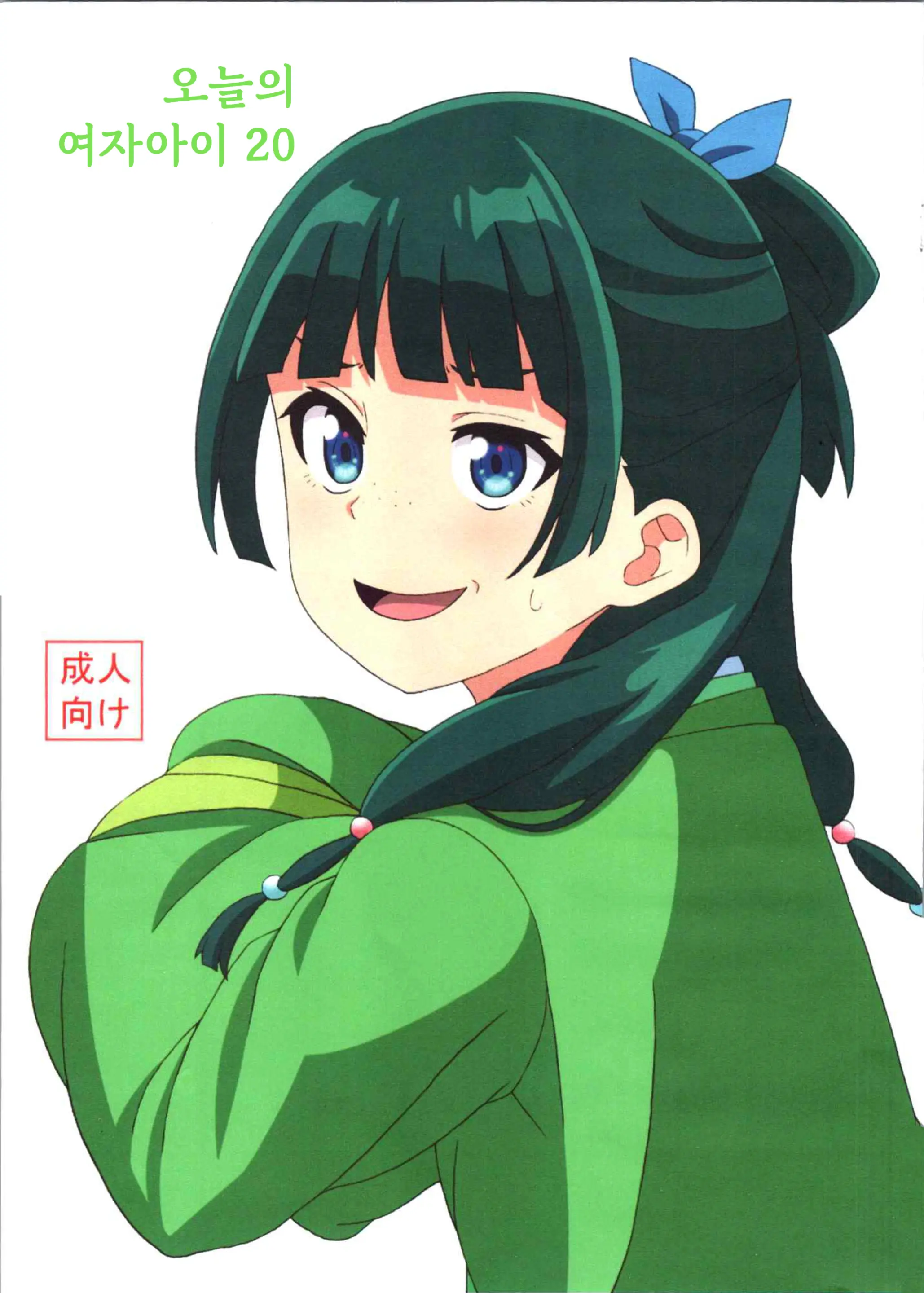 Kyou No Onnanoko 20
