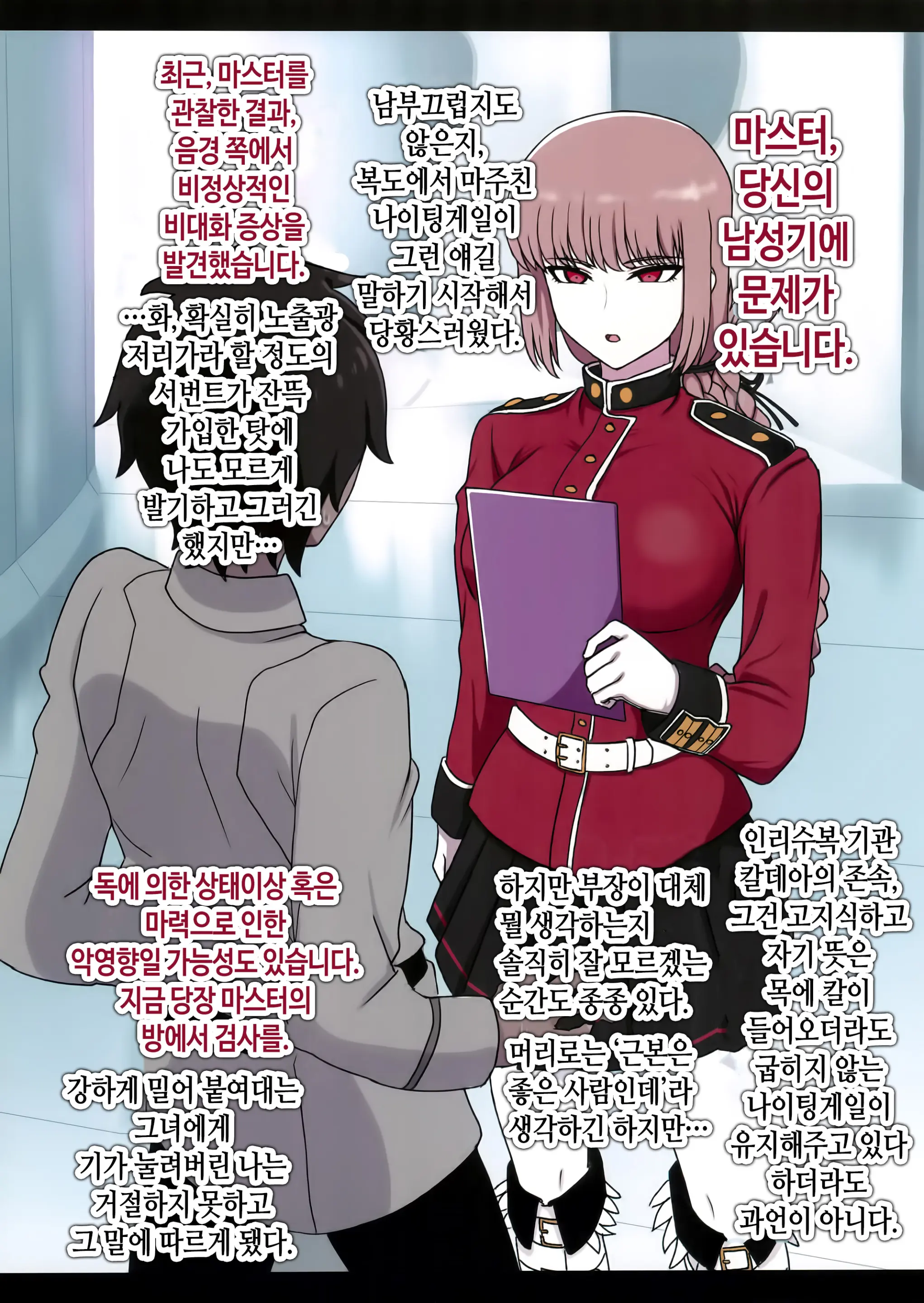 Nightingale Sakusei Nisshi | 나이팅게일 착정일지