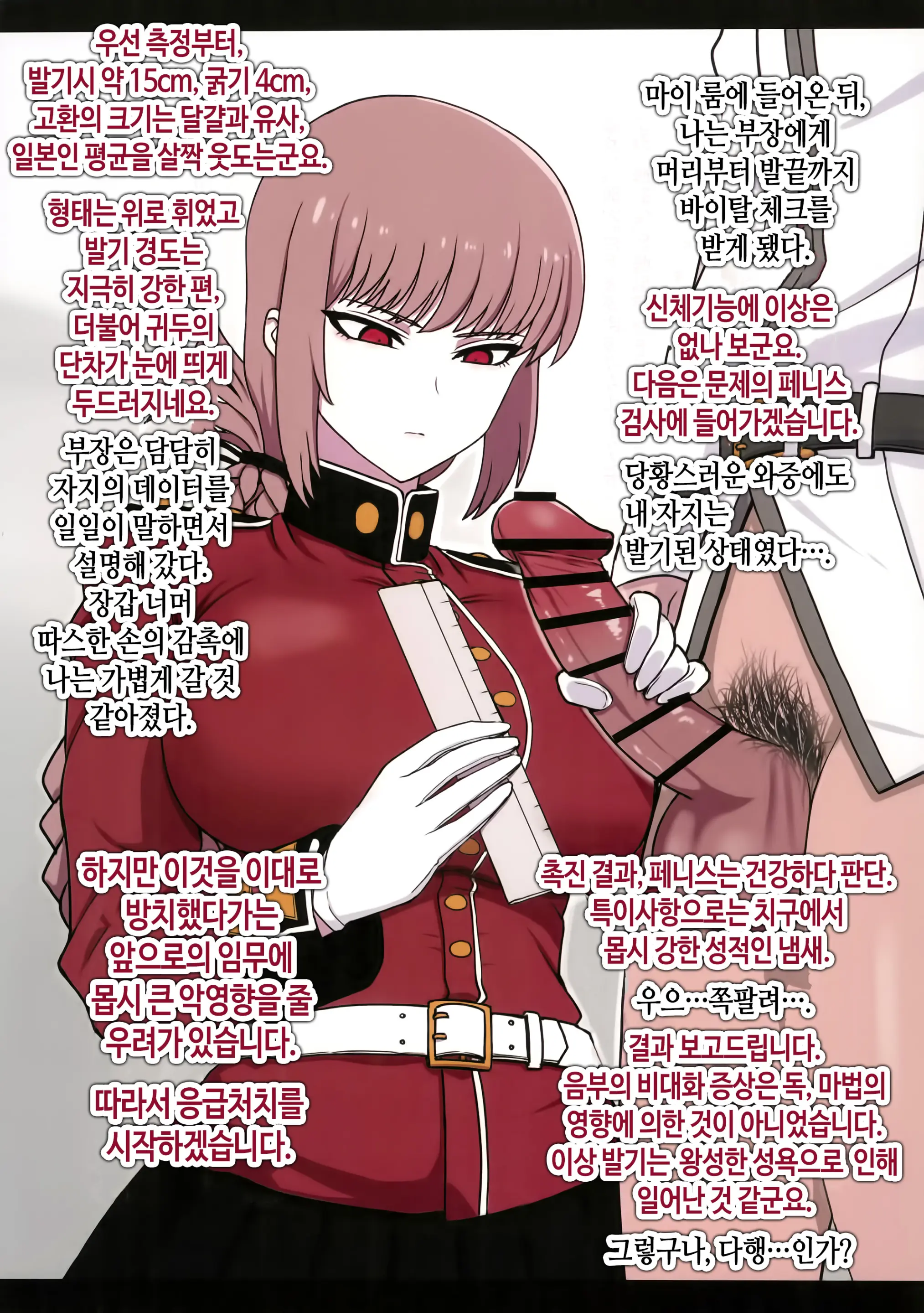 Nightingale Sakusei Nisshi | 나이팅게일 착정일지