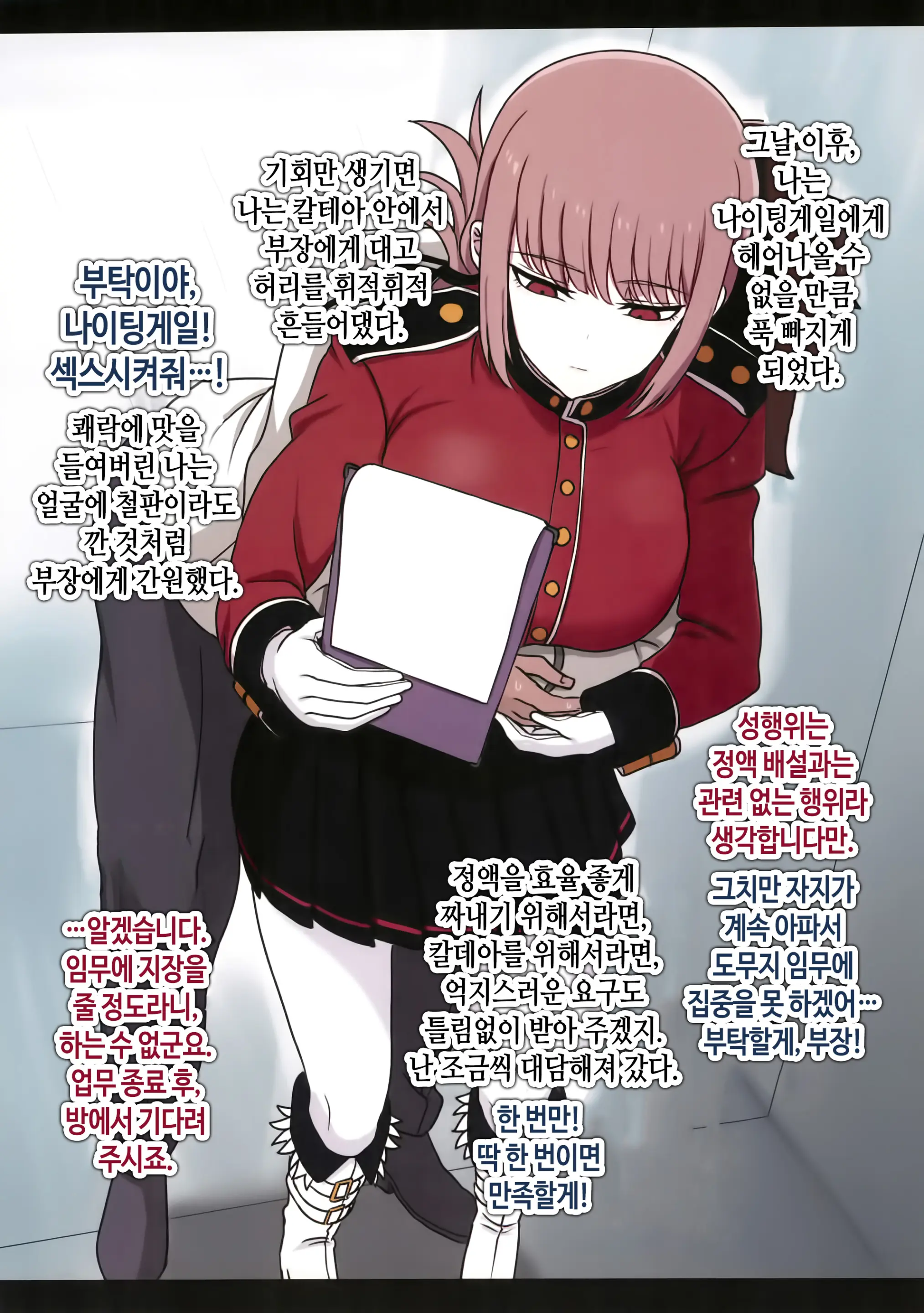 Nightingale Sakusei Nisshi | 나이팅게일 착정일지