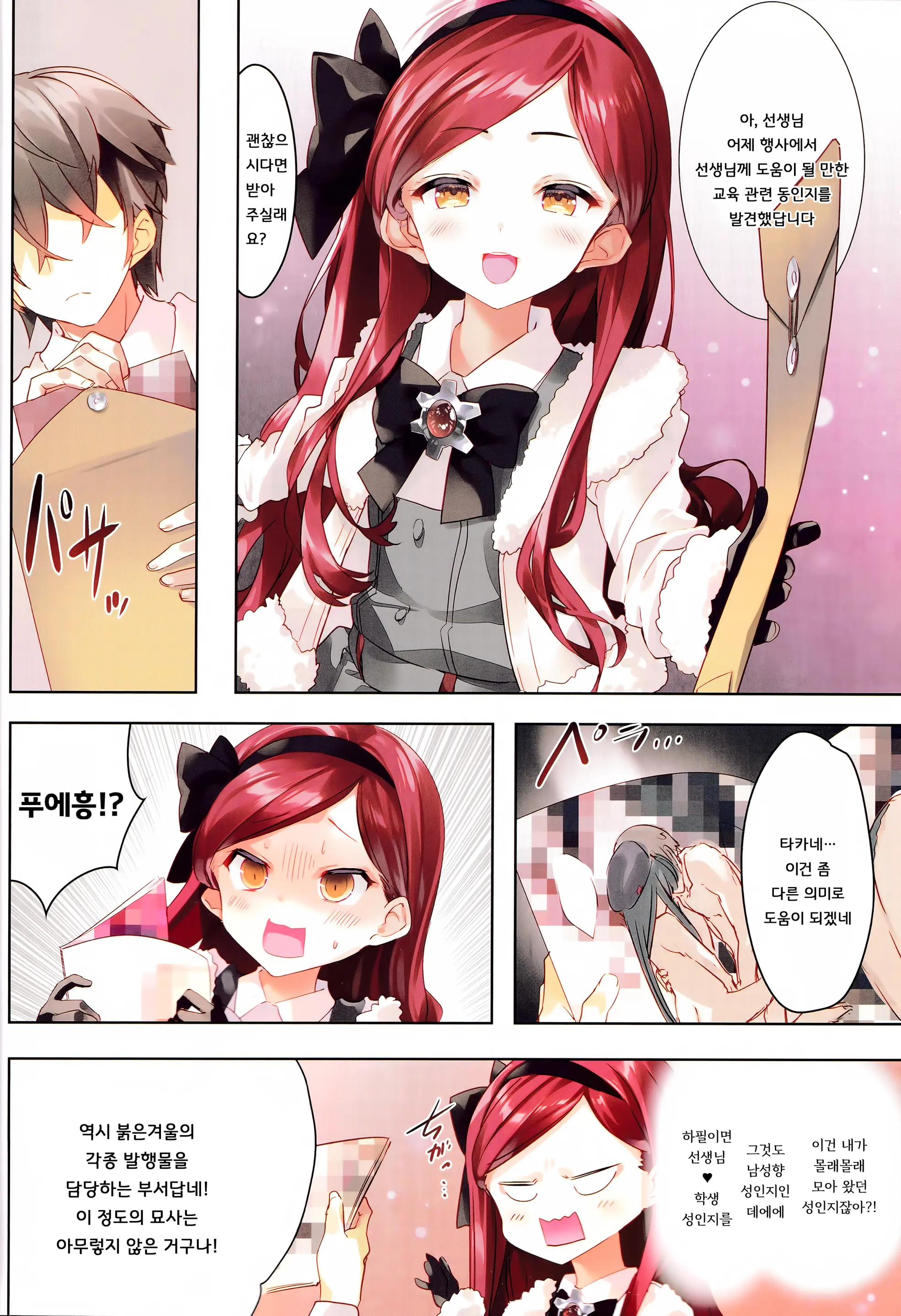 Takane Naisho No Ryuukou Genre｜타카네 은밀한 유행장르