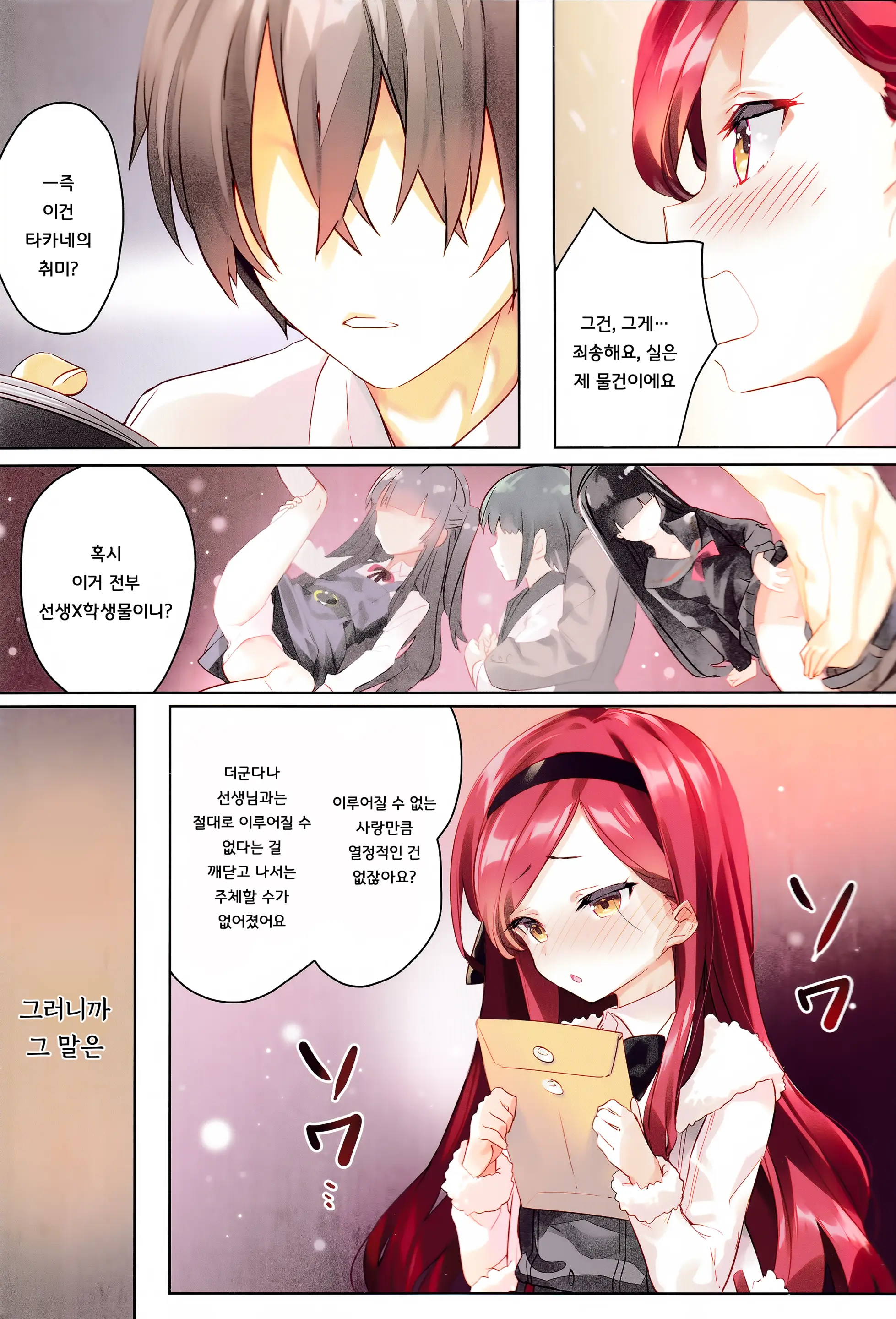 Takane Naisho No Ryuukou Genre｜타카네 은밀한 유행장르