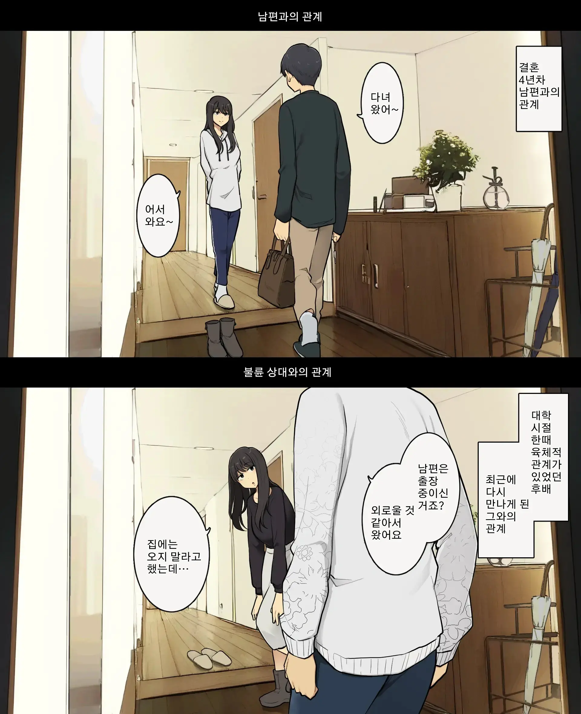 Otto To No Kankei, Furin Aite To No Kankei | 남편과의 관계, 불륜 상대와의 관계
