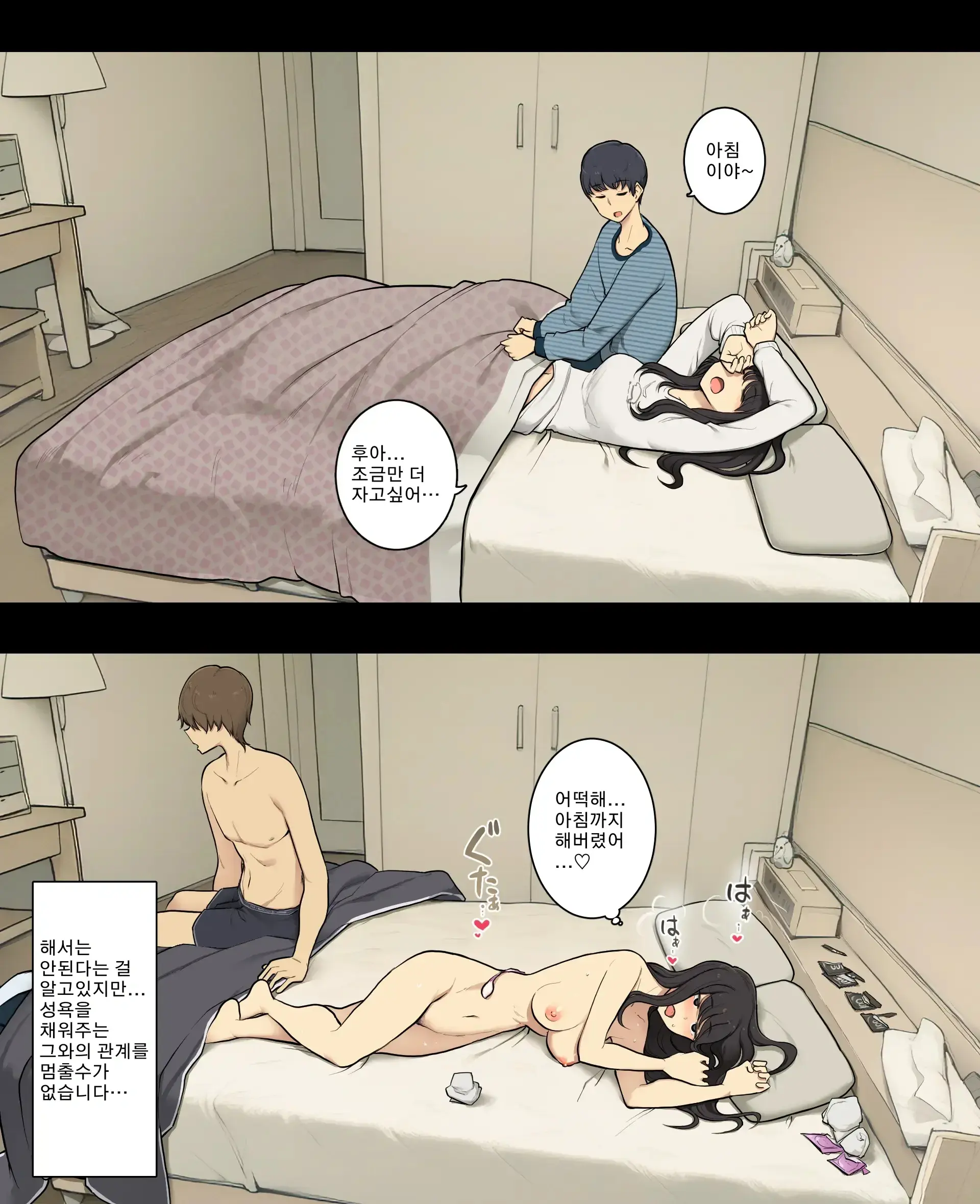 Otto To No Kankei, Furin Aite To No Kankei | 남편과의 관계, 불륜 상대와의 관계