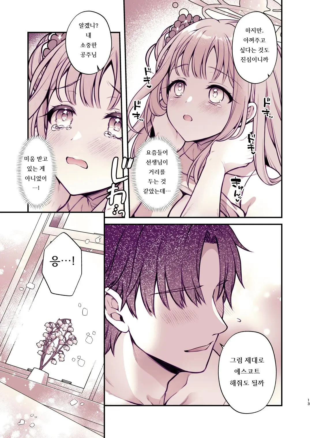 Mika To Himitsu No Teatime | 미카와 비밀의 티타임