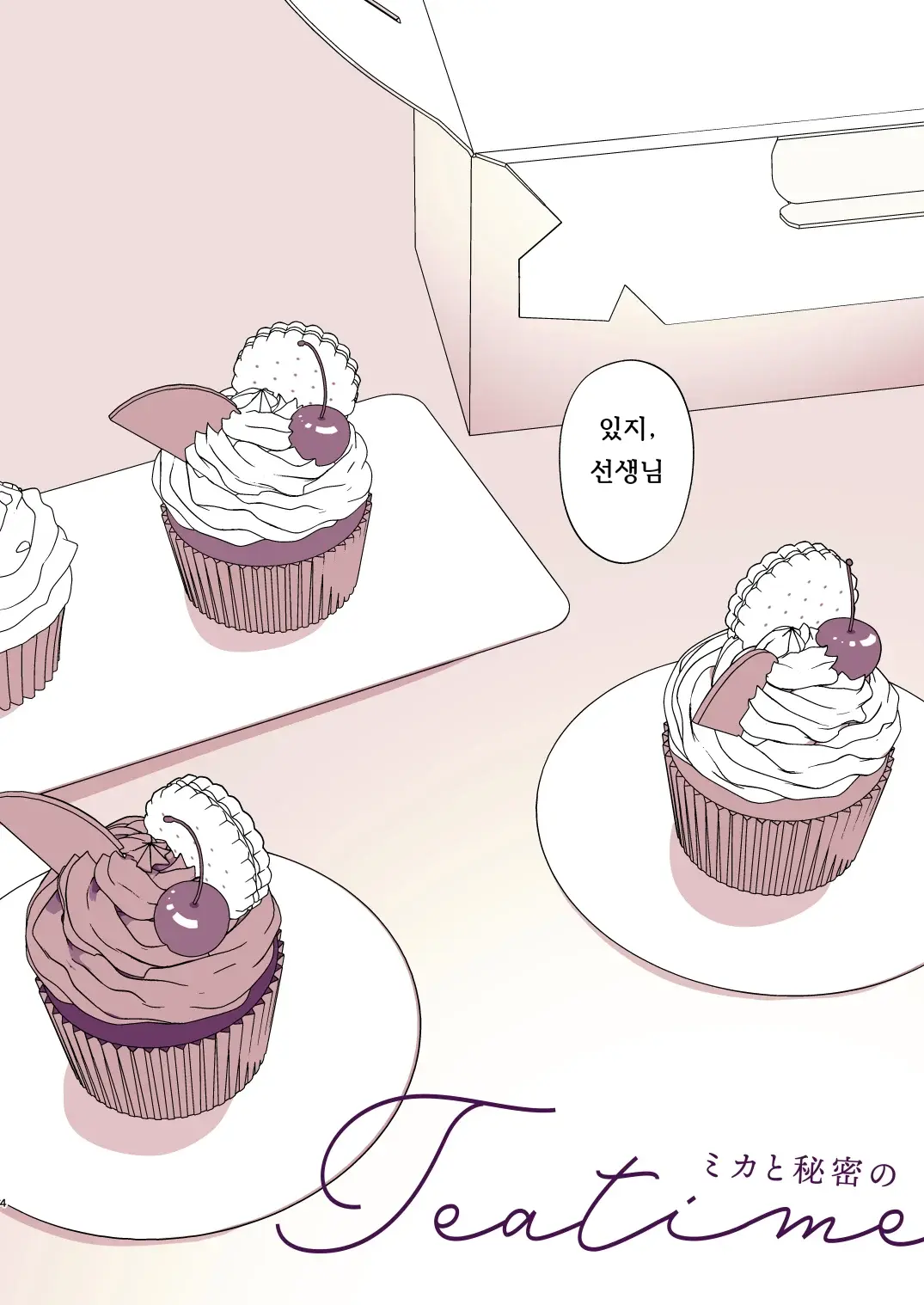 Mika To Himitsu No Teatime | 미카와 비밀의 티타임