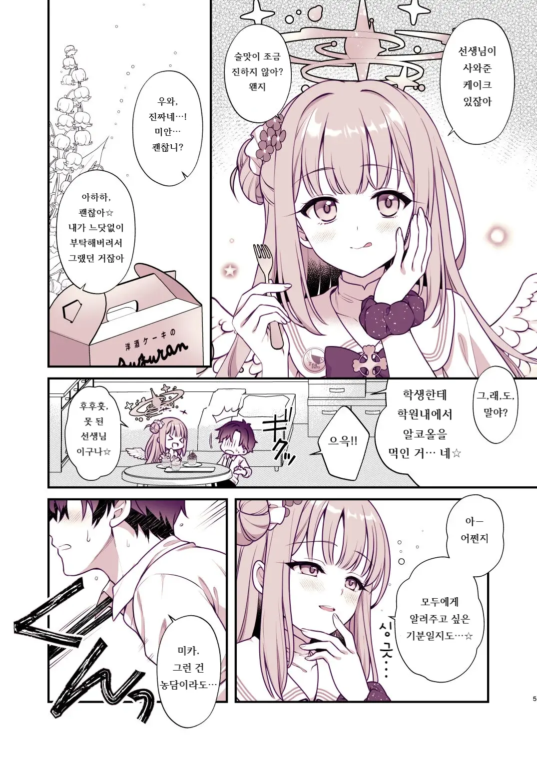 Mika To Himitsu No Teatime | 미카와 비밀의 티타임
