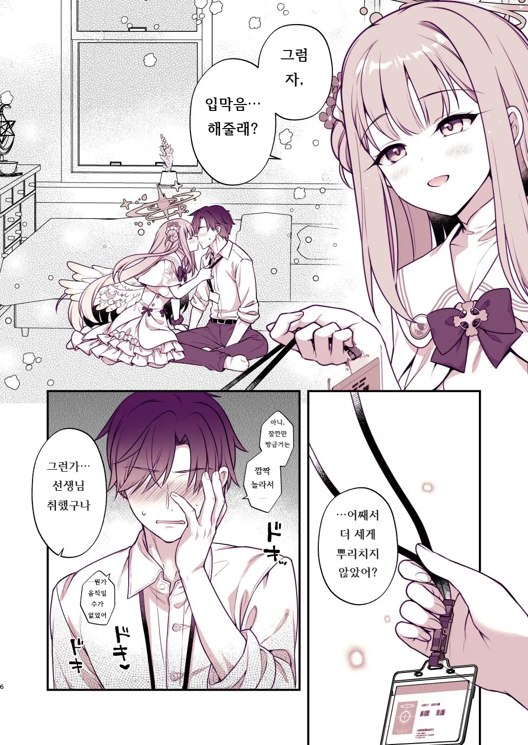 Mika To Himitsu No Teatime | 미카와 비밀의 티타임
