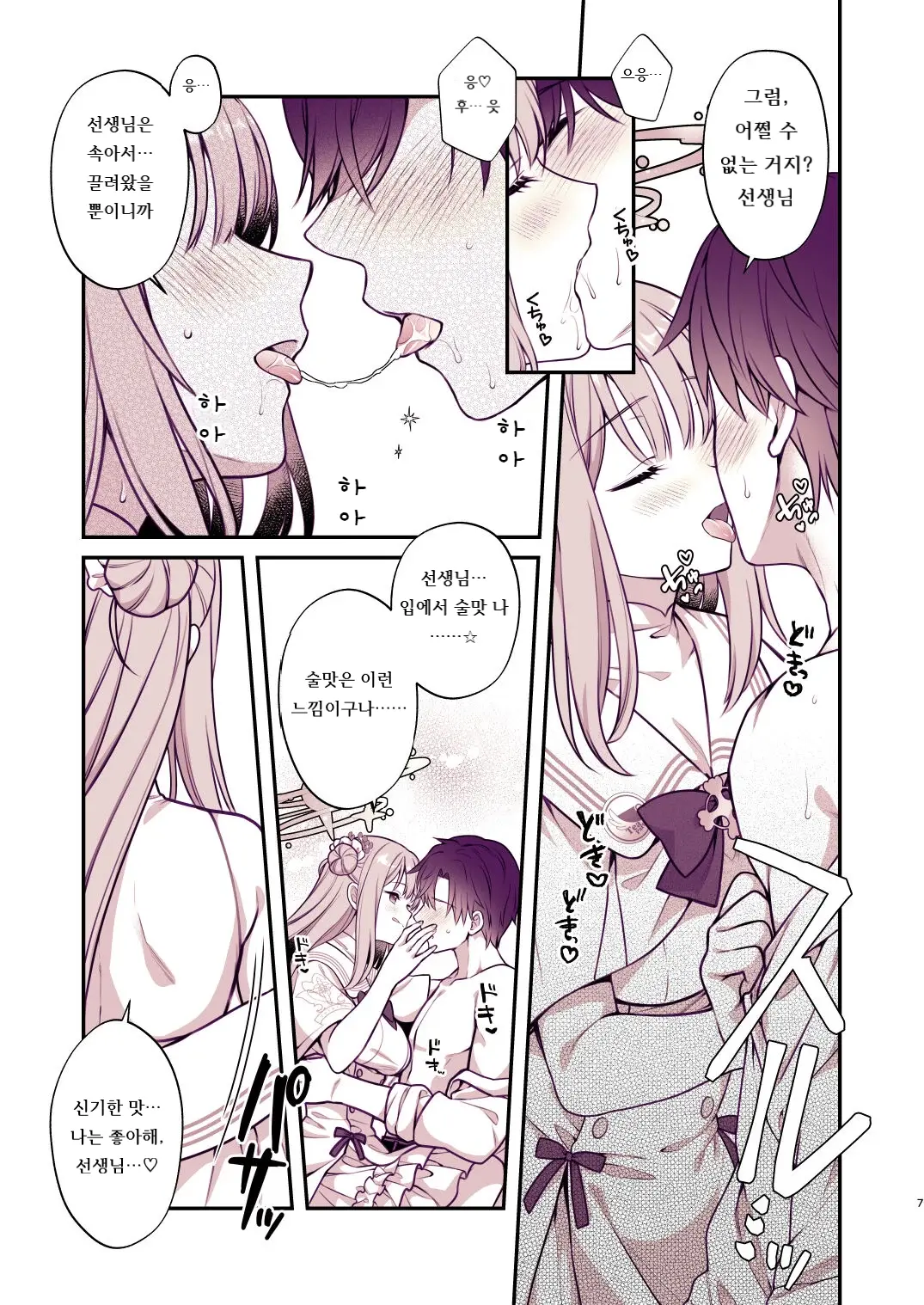 Mika To Himitsu No Teatime | 미카와 비밀의 티타임