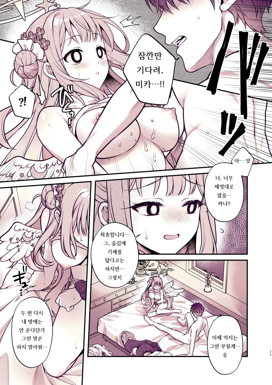 Mika To Himitsu No Teatime | 미카와 비밀의 티타임