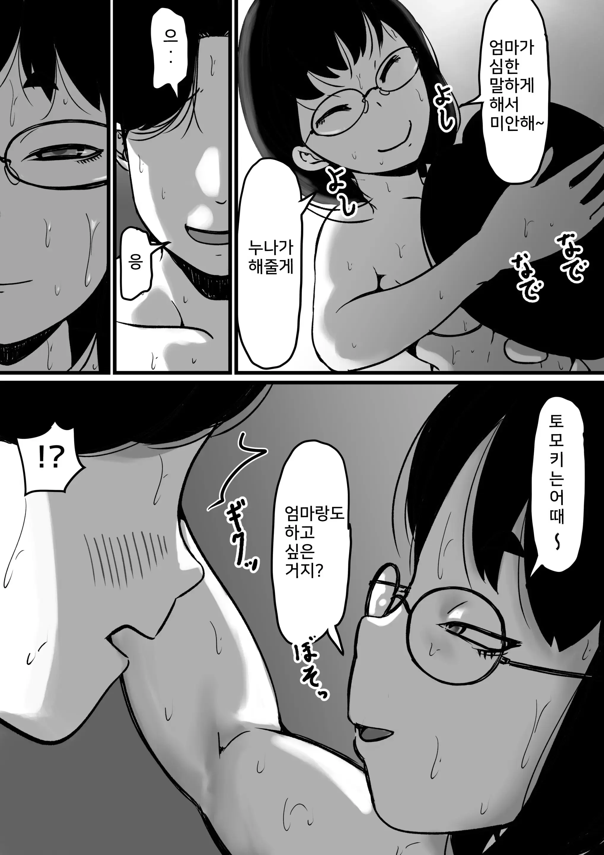 Kyoudai De Nichijou-Teki Ni Sex Shiteru Saishuuwa | 남매간에 일상적으로 섹스하고 있다 ♥ PART05