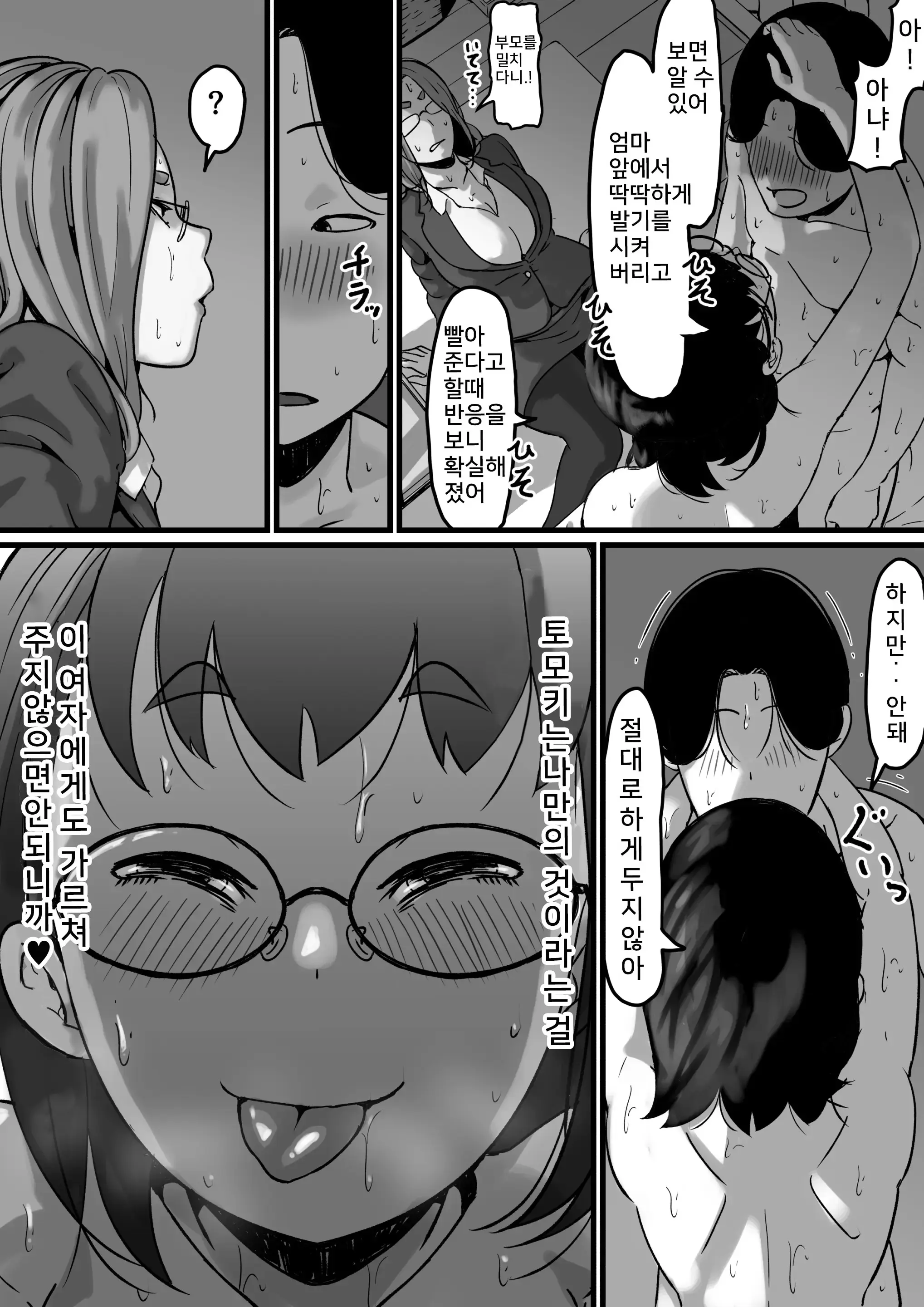 Kyoudai De Nichijou-Teki Ni Sex Shiteru Saishuuwa | 남매간에 일상적으로 섹스하고 있다 ♥ PART05
