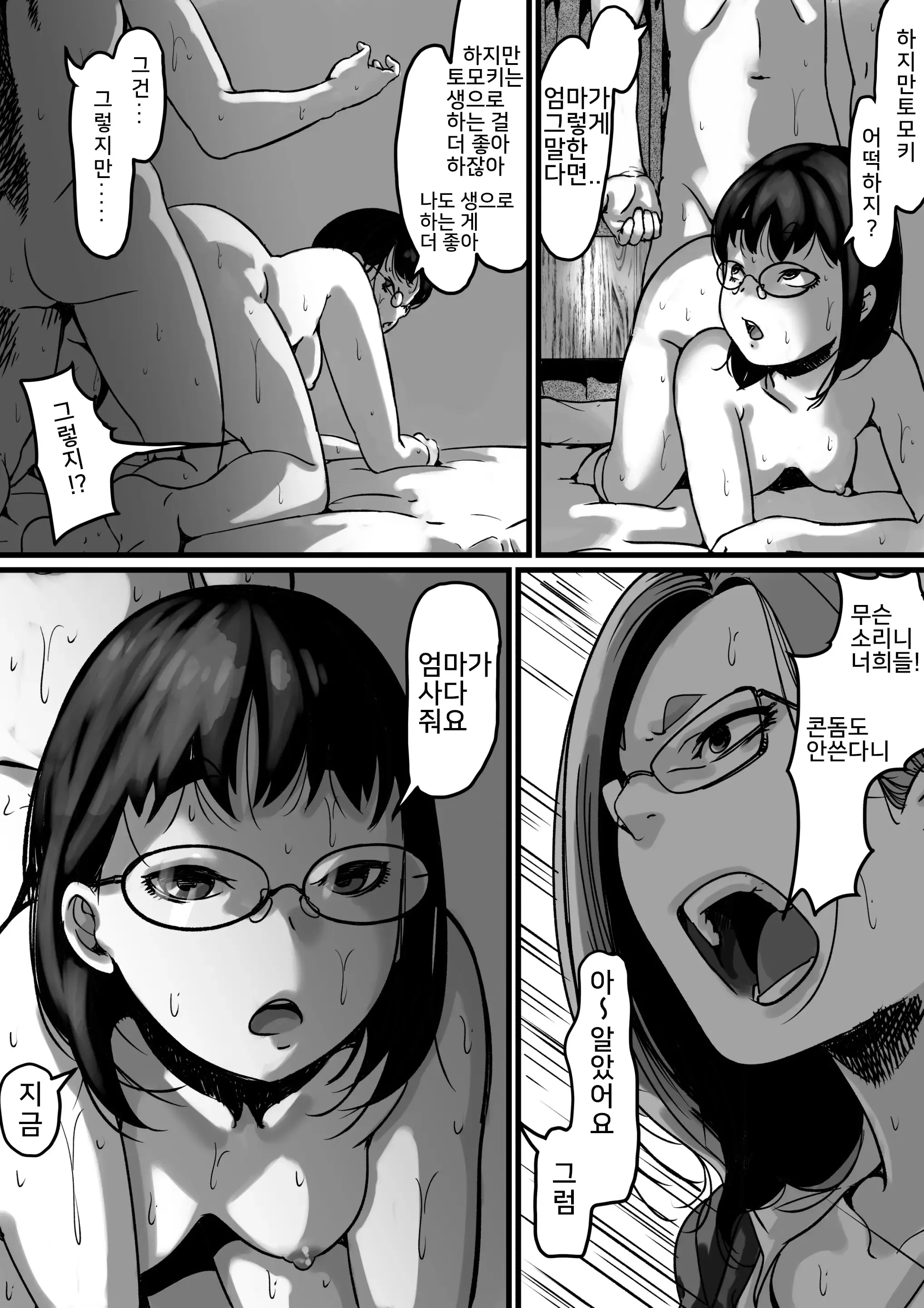 Kyoudai De Nichijou-Teki Ni Sex Shiteru Saishuuwa | 남매간에 일상적으로 섹스하고 있다 ♥ PART05