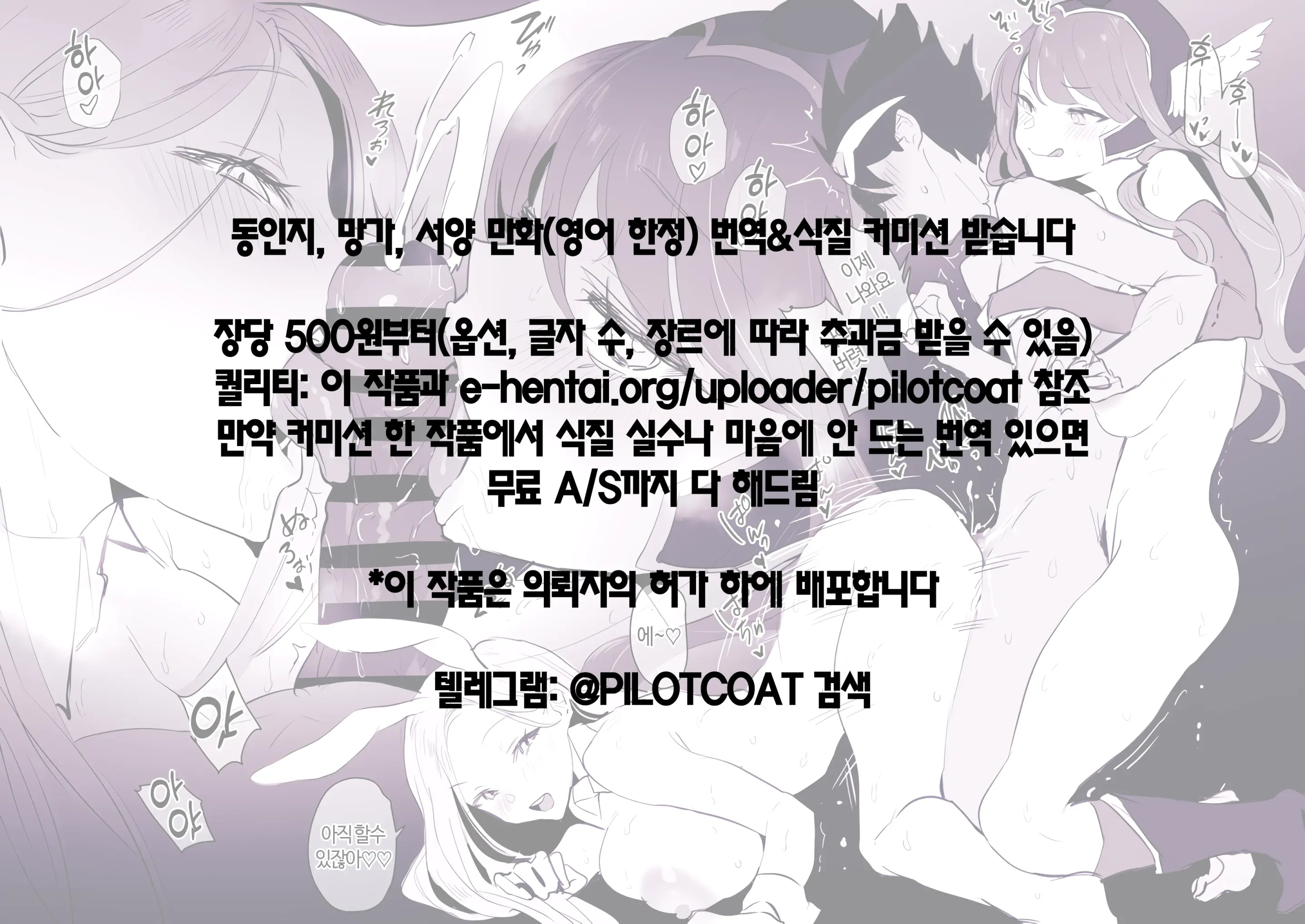 Tabidachi Mae No Senrei | 여행 전에 세례
