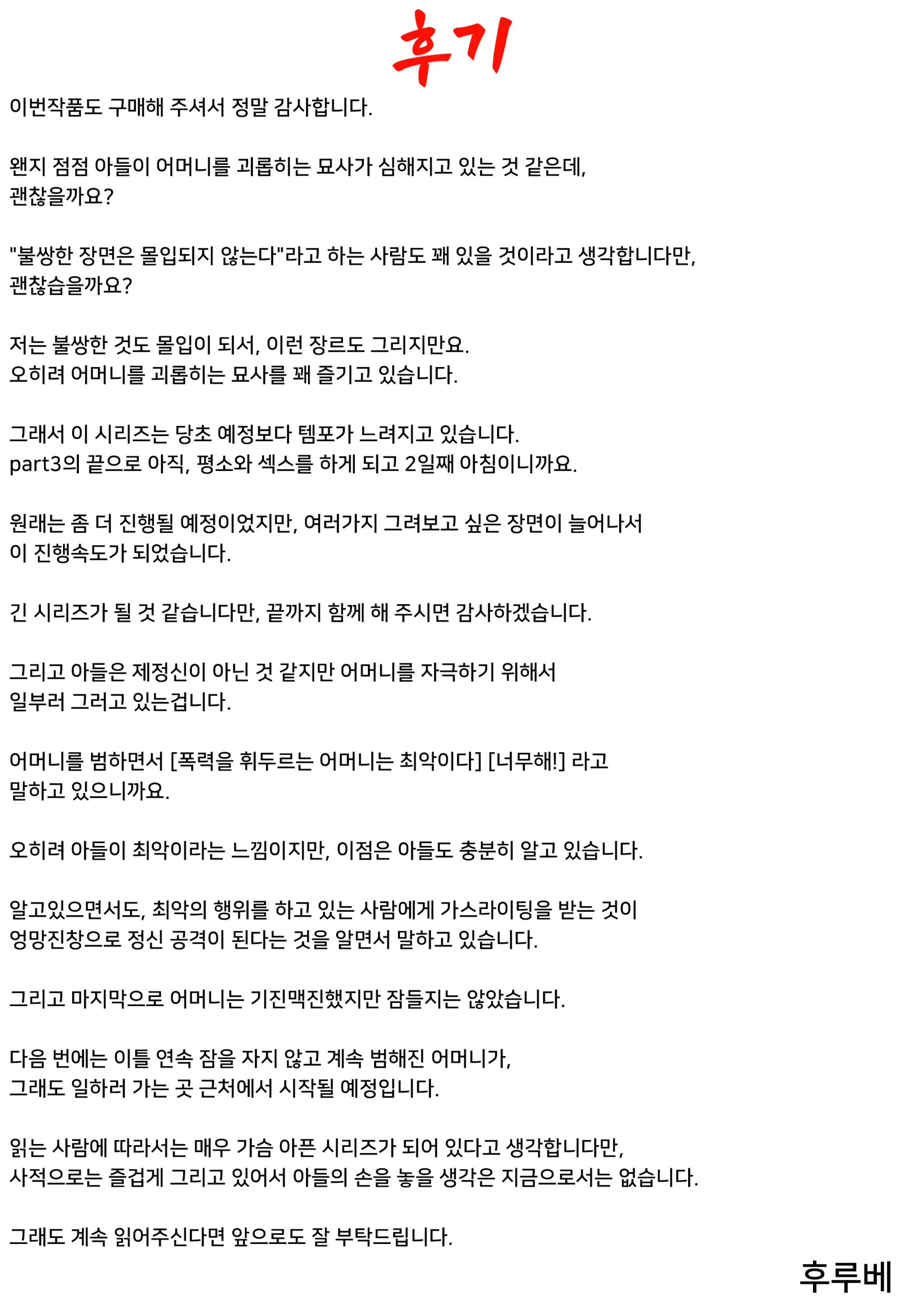 Haha To Ochite Iku Part 3 | 엄마와 함께 타락해 간다 3