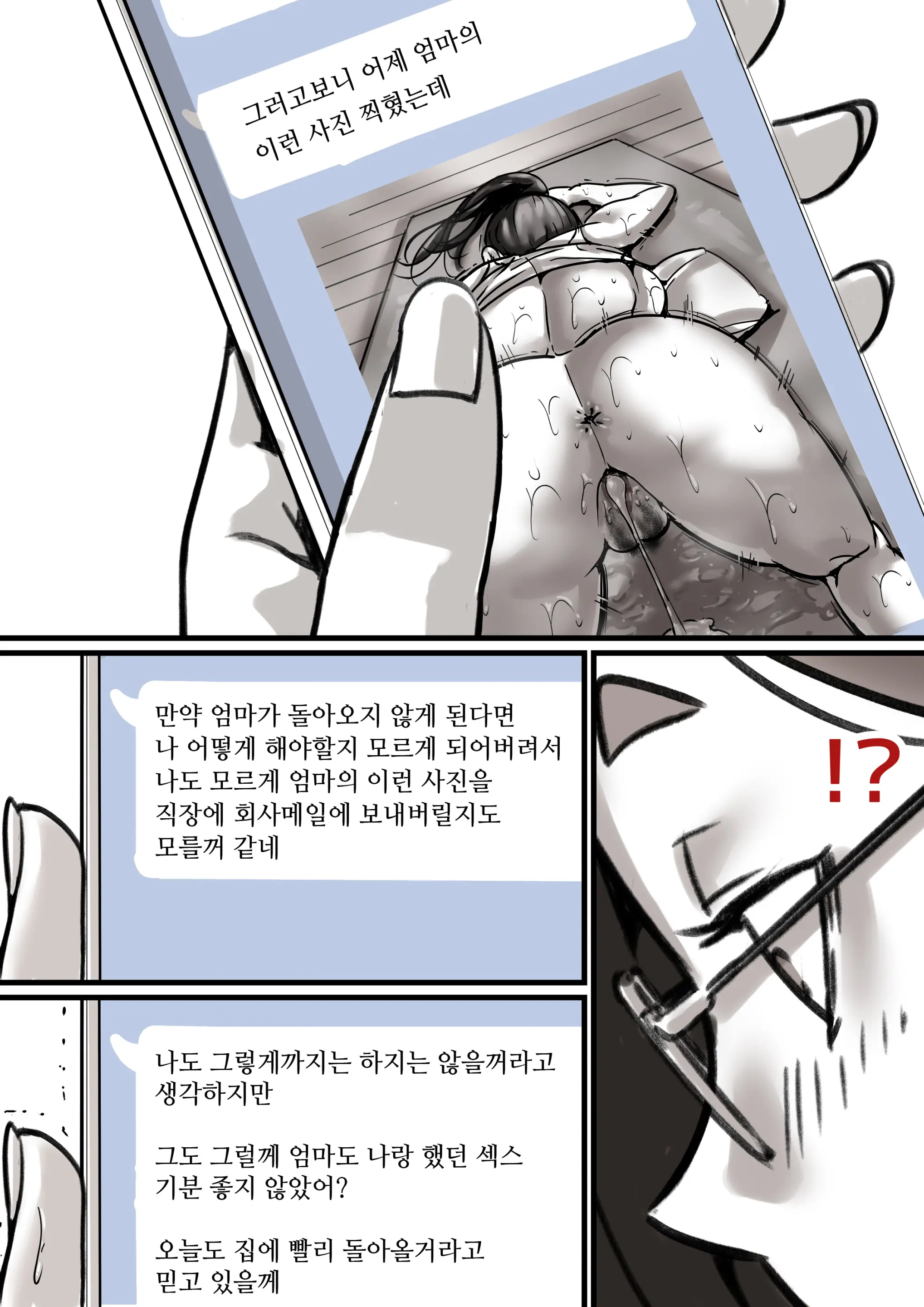 Haha To Ochite Iku Part 3 | 엄마와 함께 타락해 간다 3