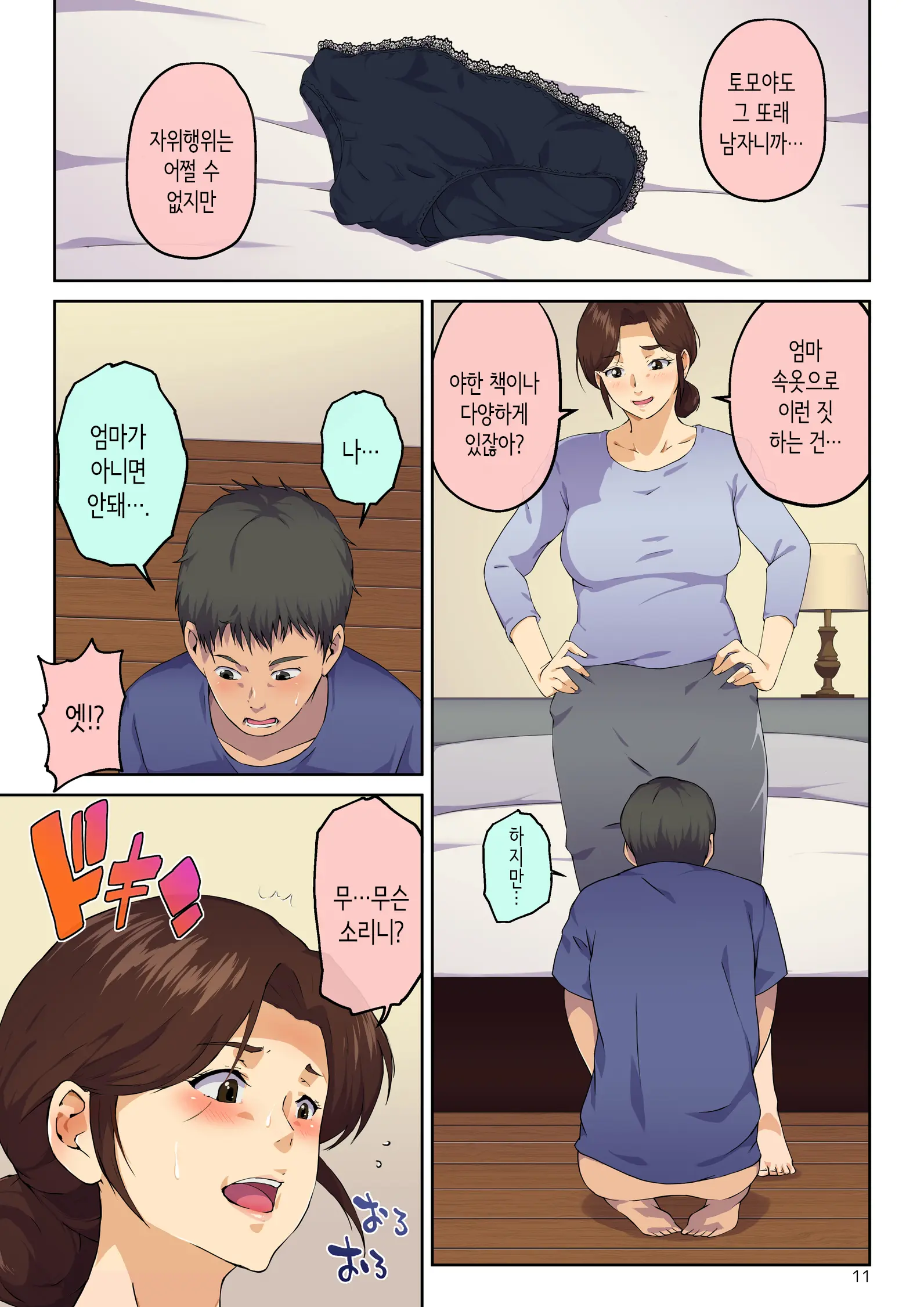 Kaa-San Ni Kokuhaku Shitara Xxxx Made Sasete Kureta | 엄마에게 고백했더니 XX까지 하게 해줬다