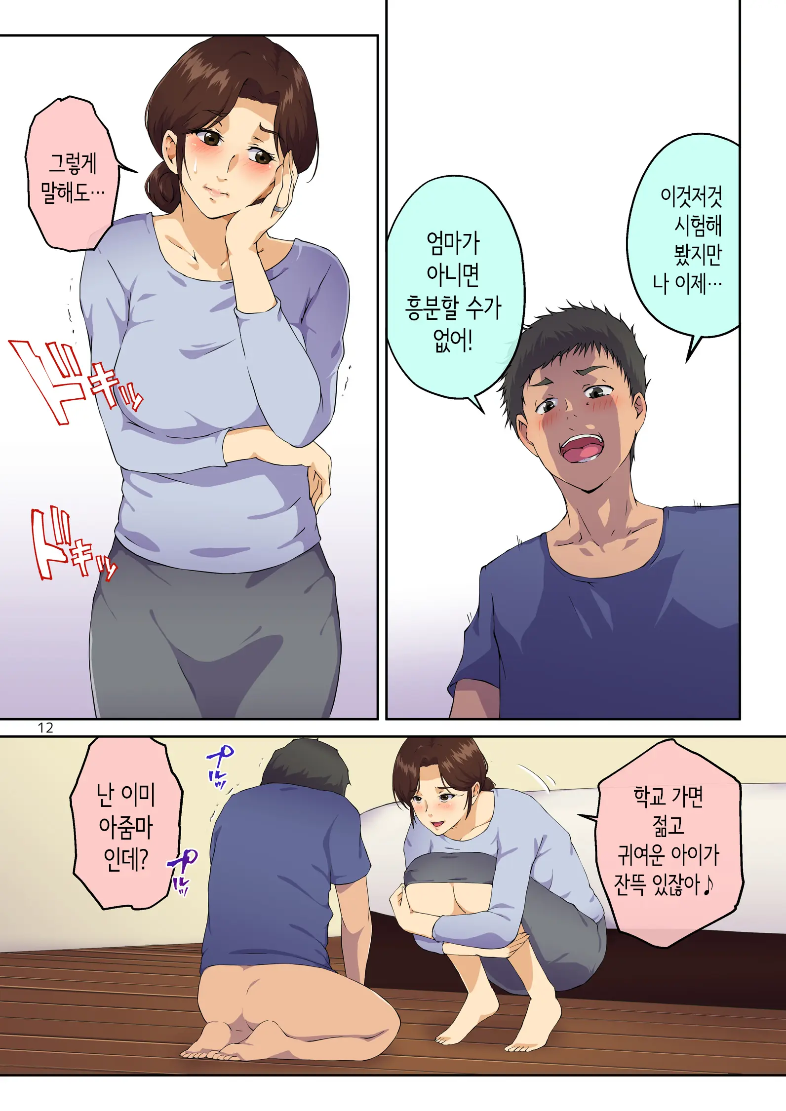 Kaa-San Ni Kokuhaku Shitara Xxxx Made Sasete Kureta | 엄마에게 고백했더니 XX까지 하게 해줬다