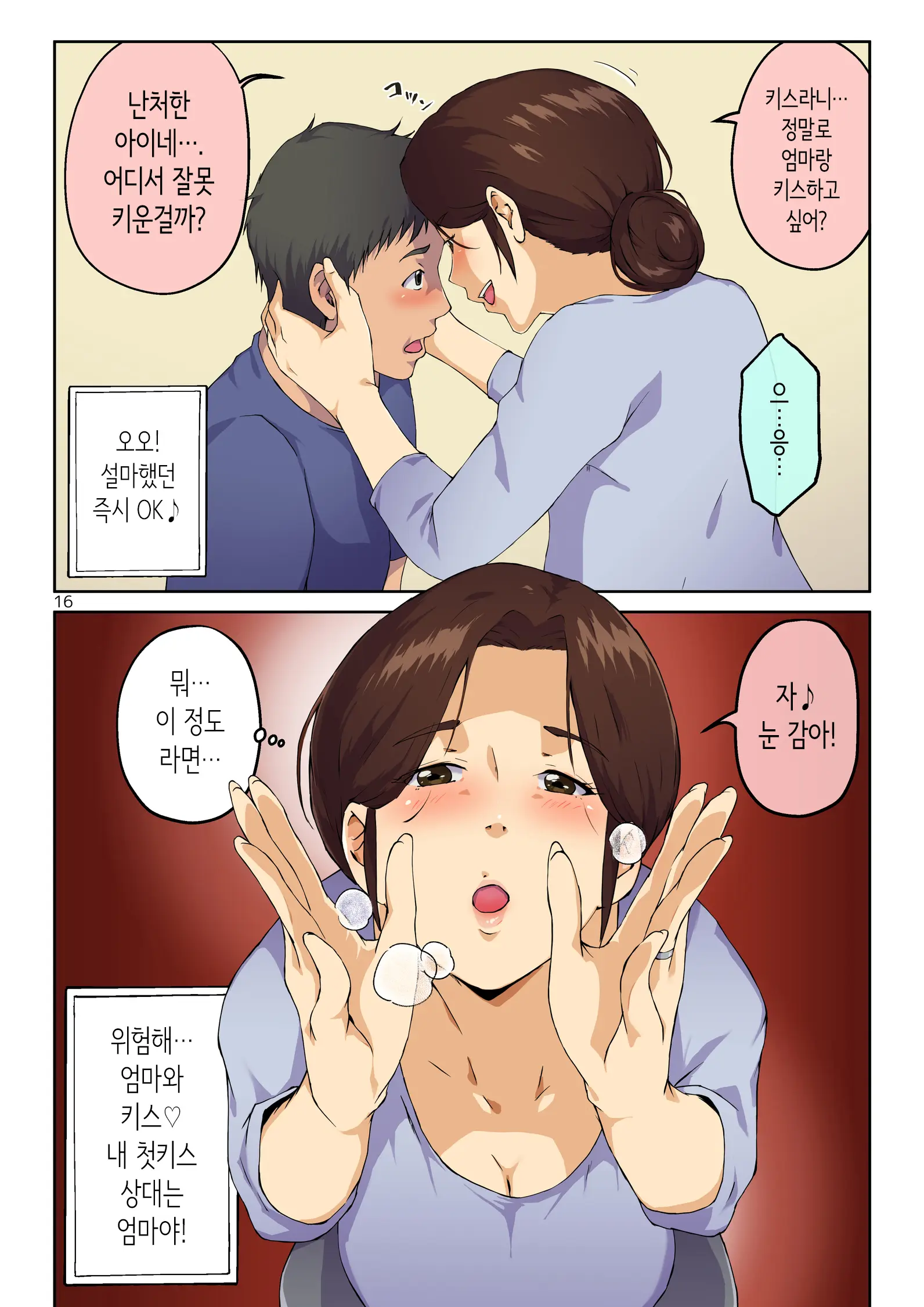 Kaa-San Ni Kokuhaku Shitara Xxxx Made Sasete Kureta | 엄마에게 고백했더니 XX까지 하게 해줬다